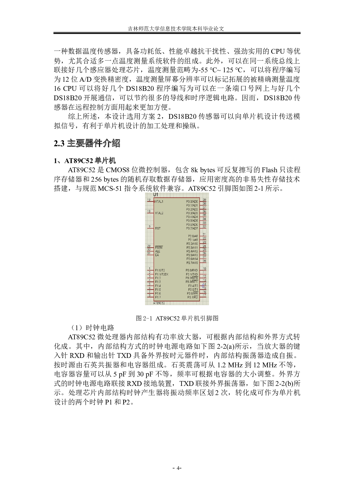 基于网络化的冷库温度调控系统设计与实践-10322字.docx 第9页