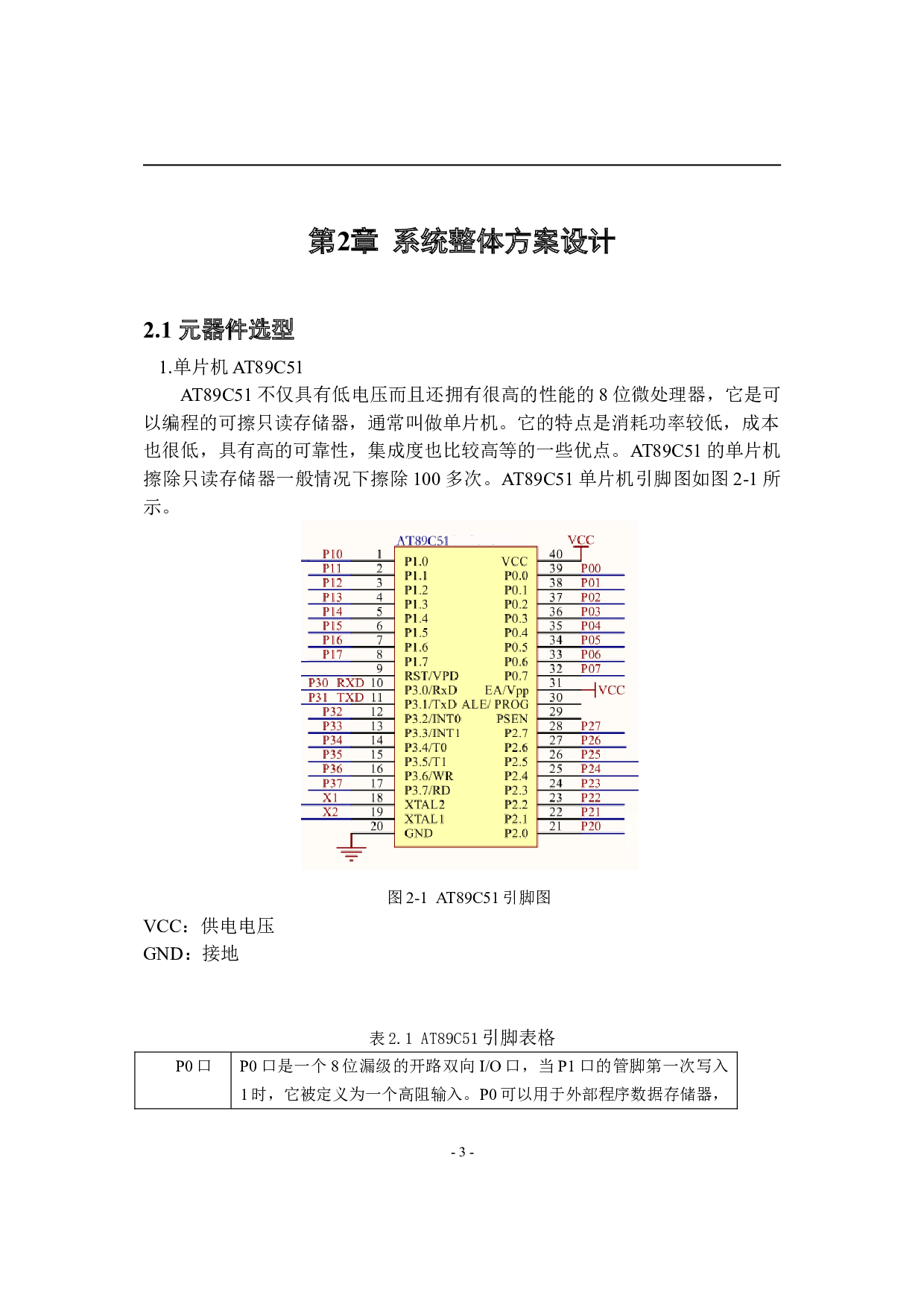 基于单片机的超声波多点液位测控装置系统研究-10363字.doc 第8页