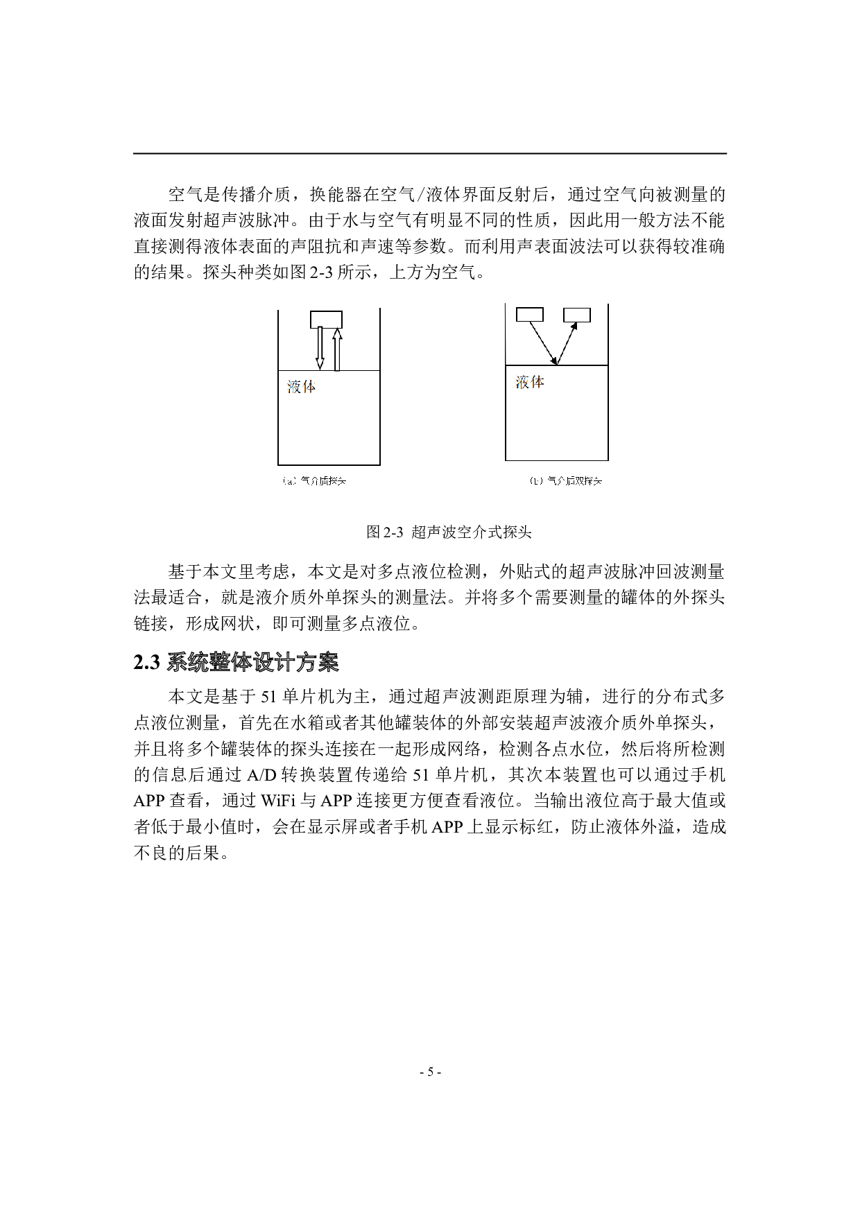 基于单片机的超声波多点液位测控装置系统研究-10363字.doc 第10页