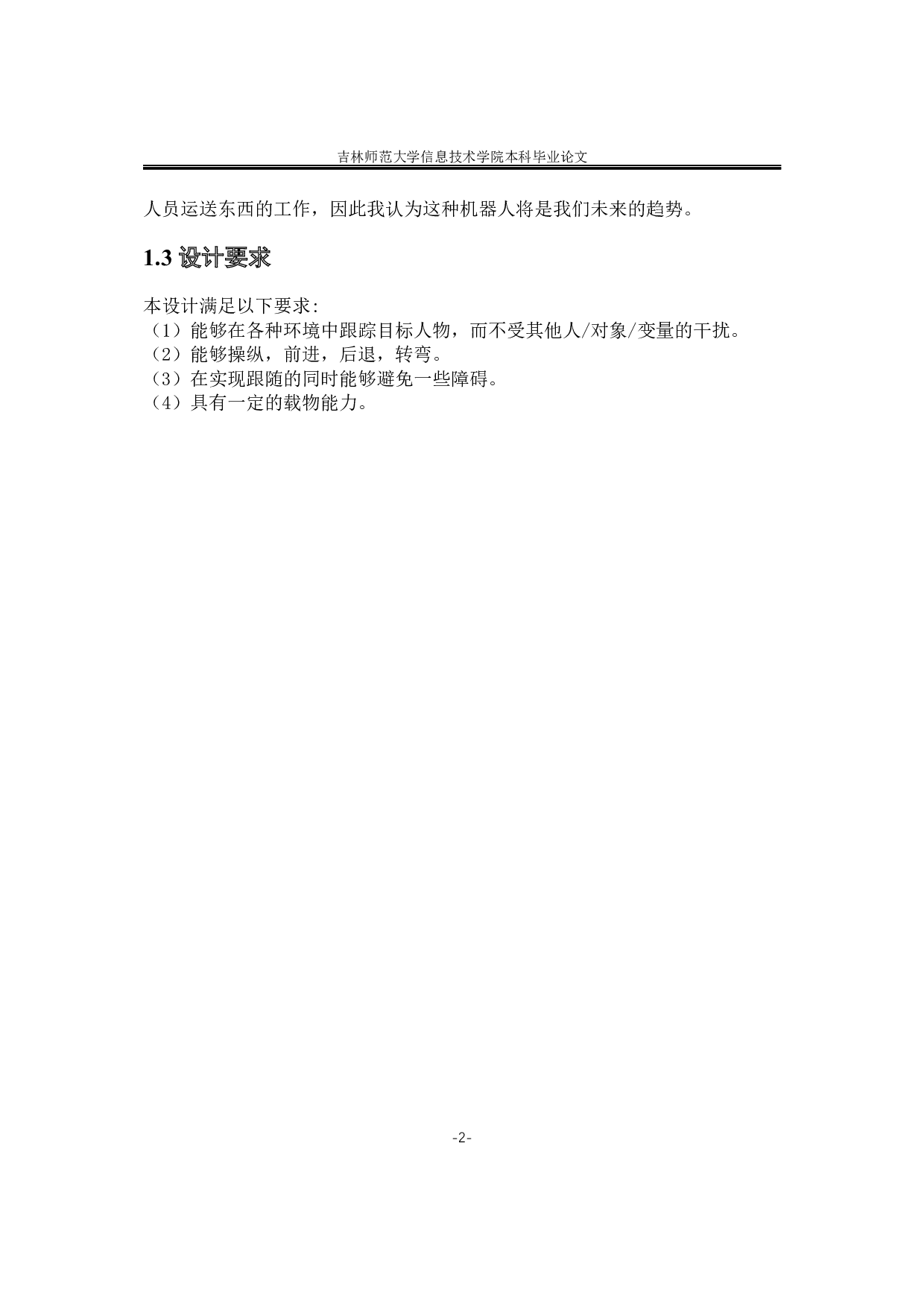 基于单片机的自动跟随小车设计-9594字.docx 第6页