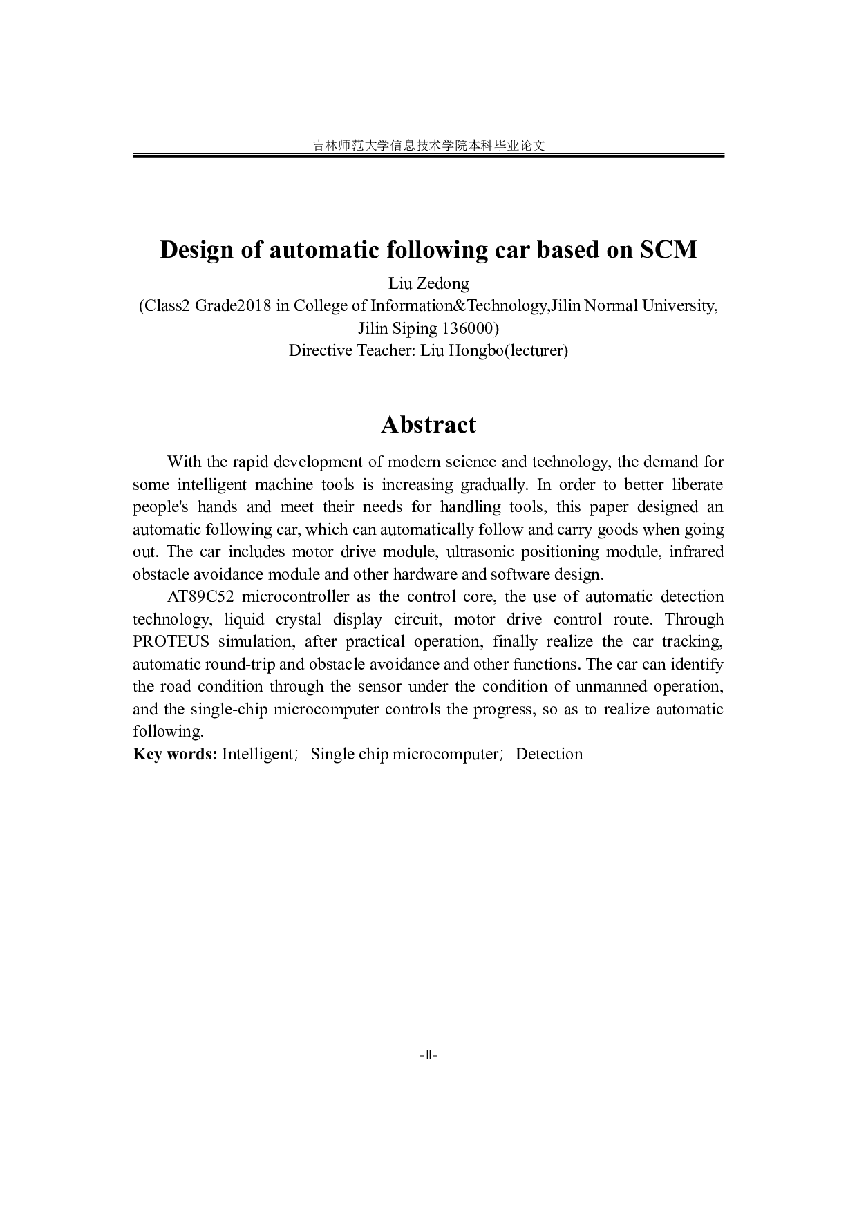 基于单片机的自动跟随小车设计-9594字.docx 第2页