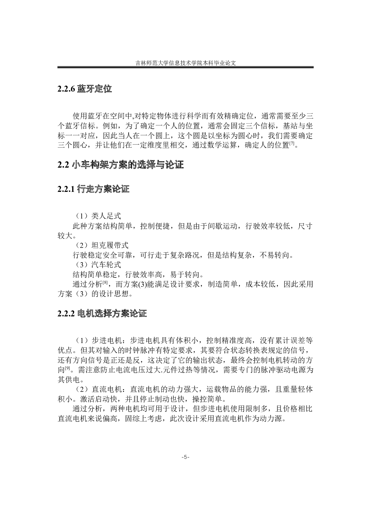 基于单片机的自动跟随小车设计-9594字.docx 第9页