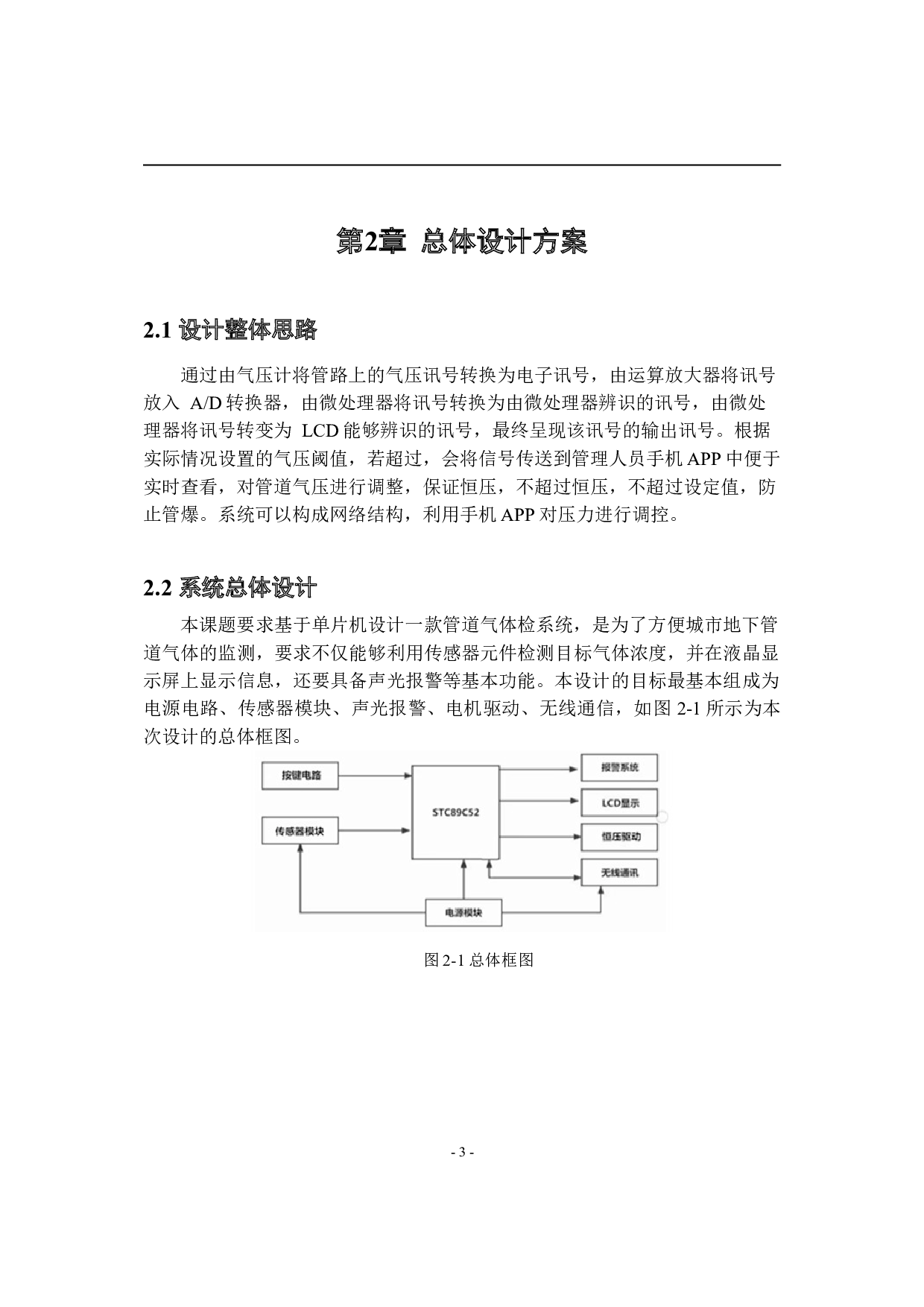 基于单片机的管道压力检测系统设计-11036字.doc 第9页