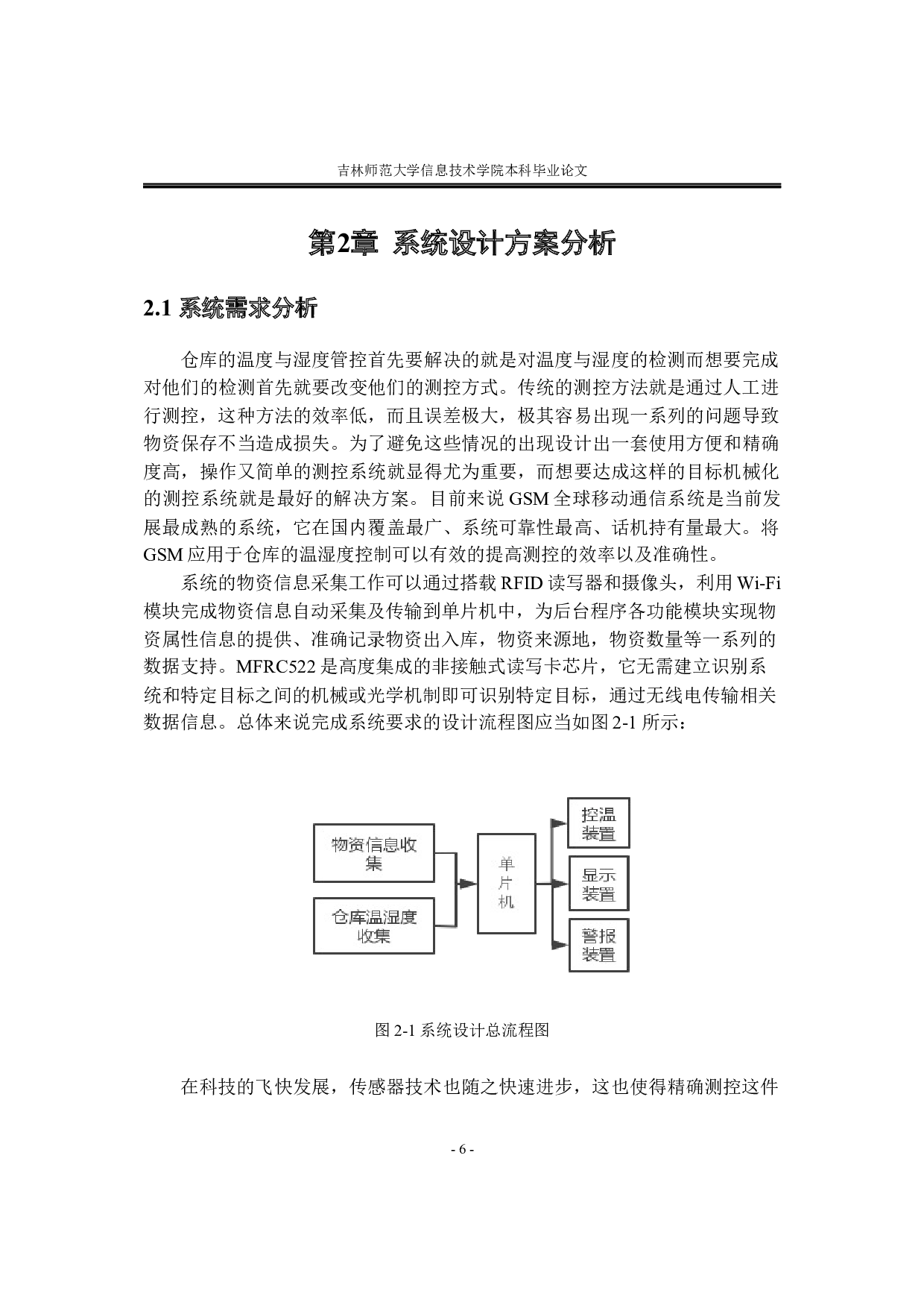 基于单片机的物流仓库监管系统设计-9000字.docx 第9页