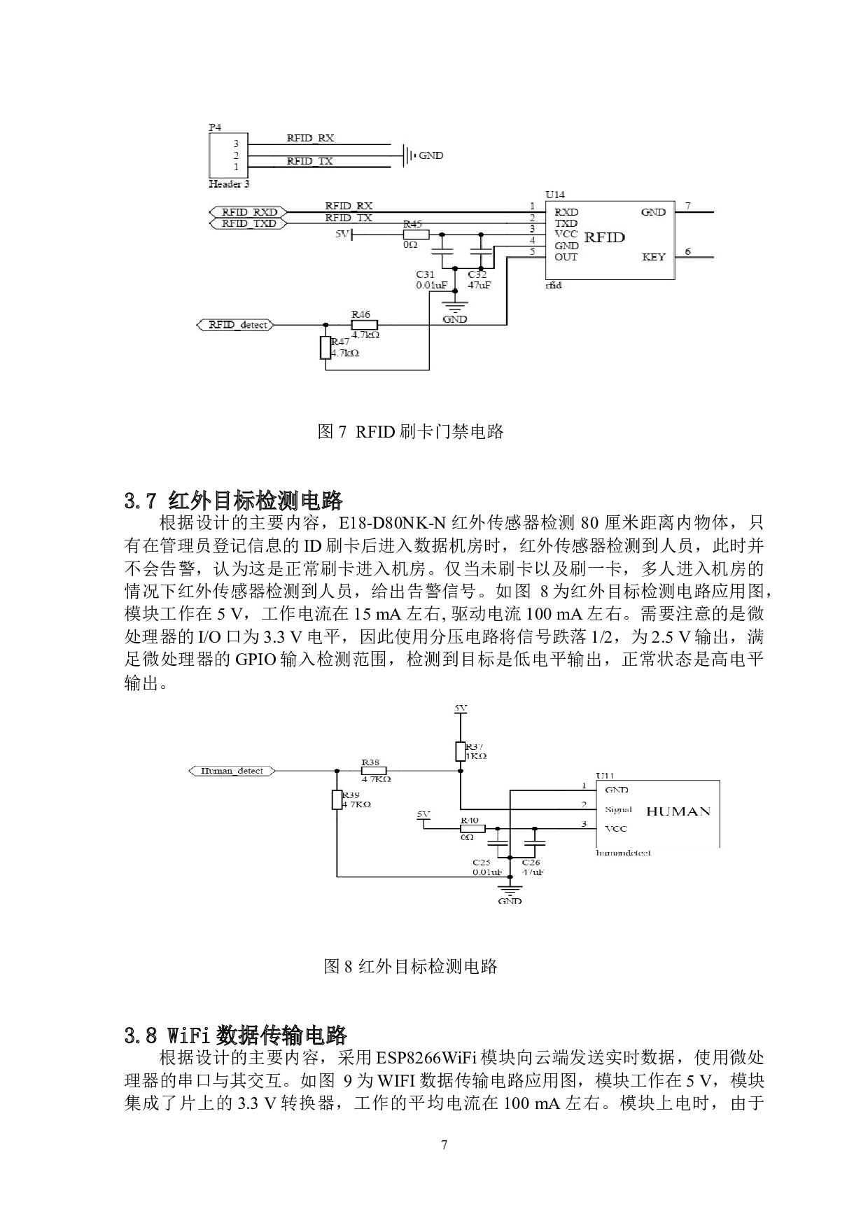 数据机房环境监测系统设计-8051字.doc 第9页