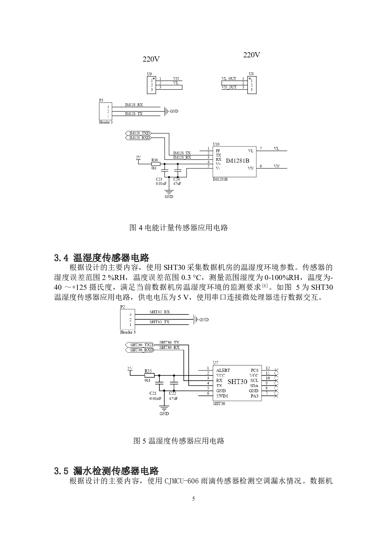 数据机房环境监测系统设计-8051字.doc 第7页