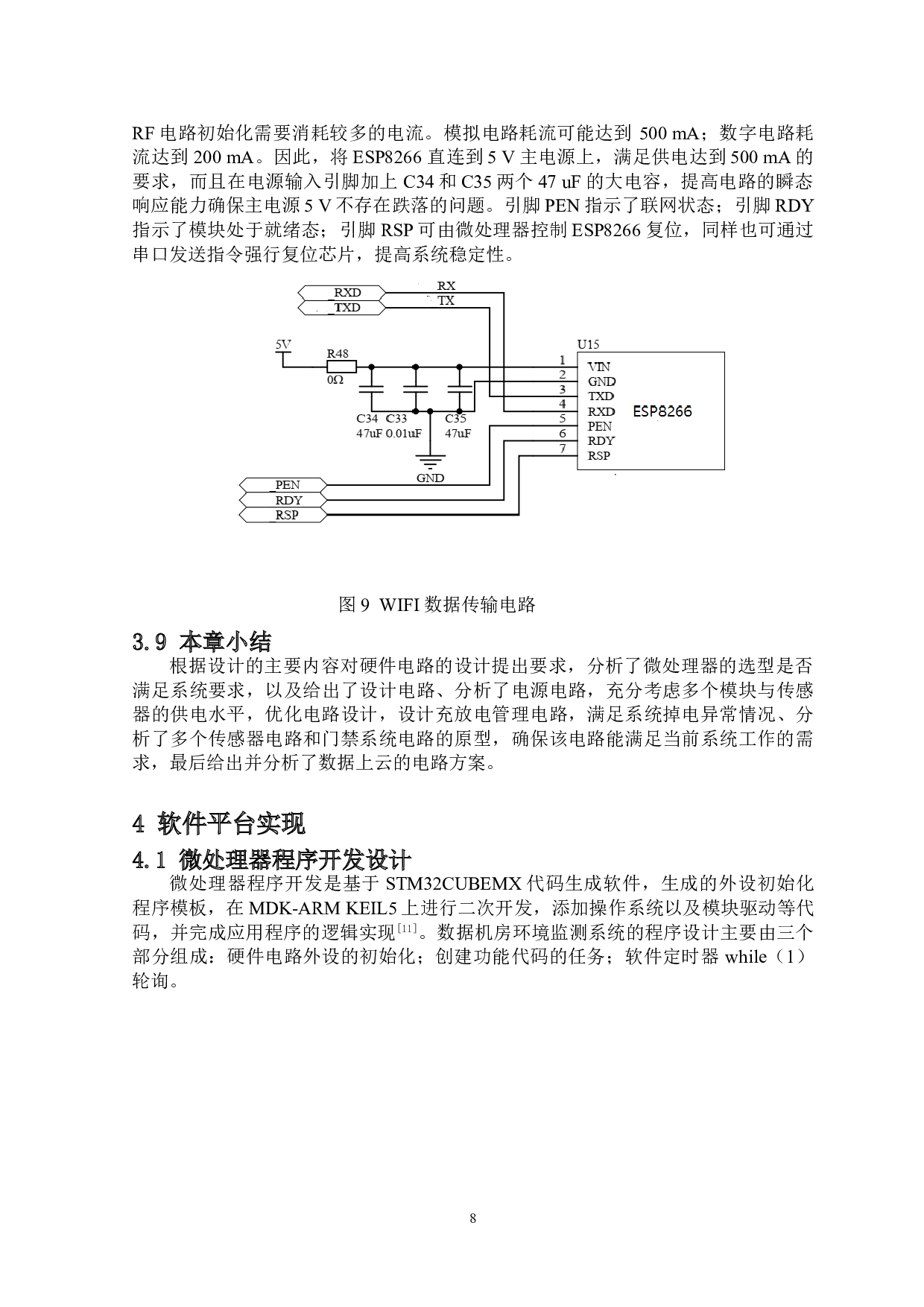 数据机房环境监测系统设计-8051字.doc 第10页