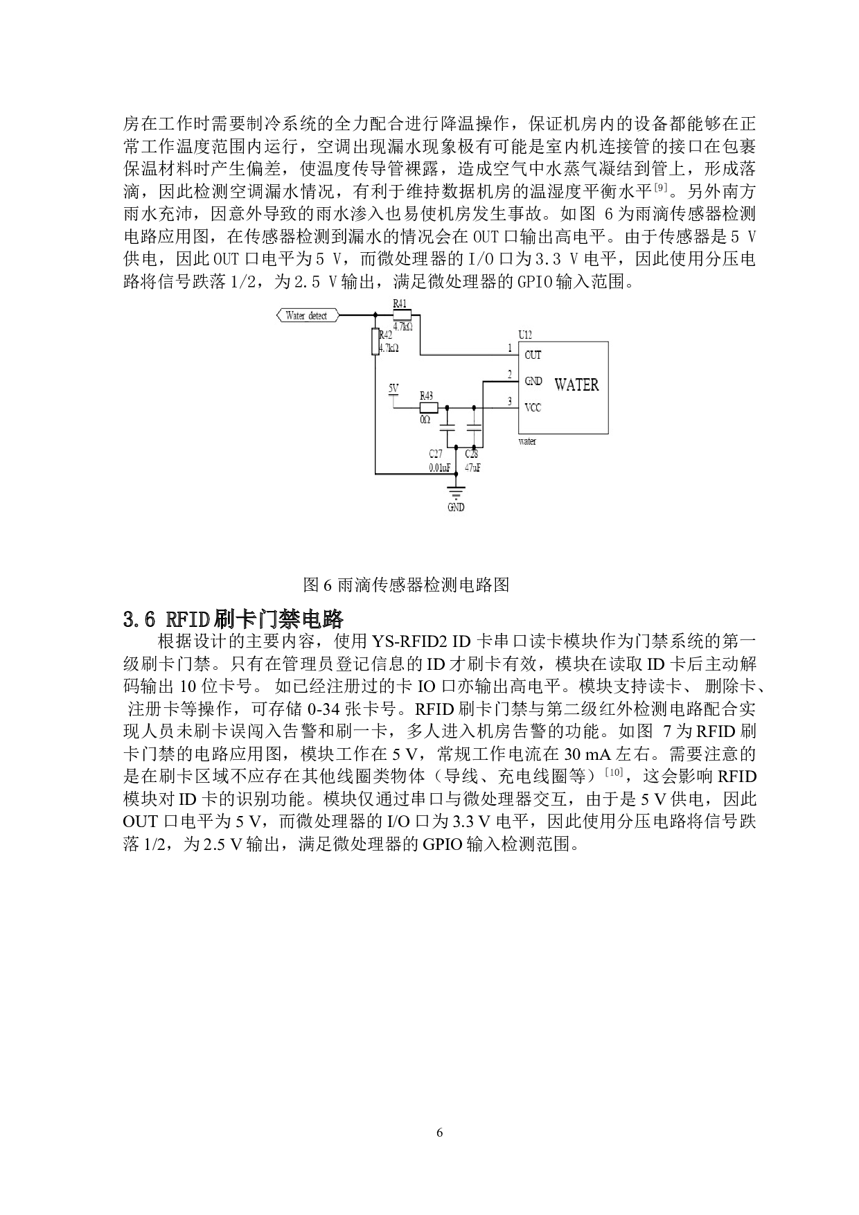 数据机房环境监测系统设计-8051字.doc 第8页
