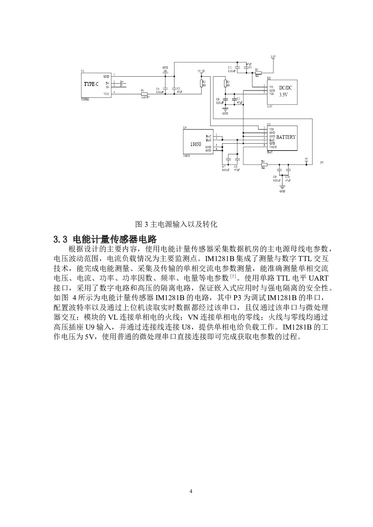 数据机房环境监测系统设计-8051字.doc 第6页