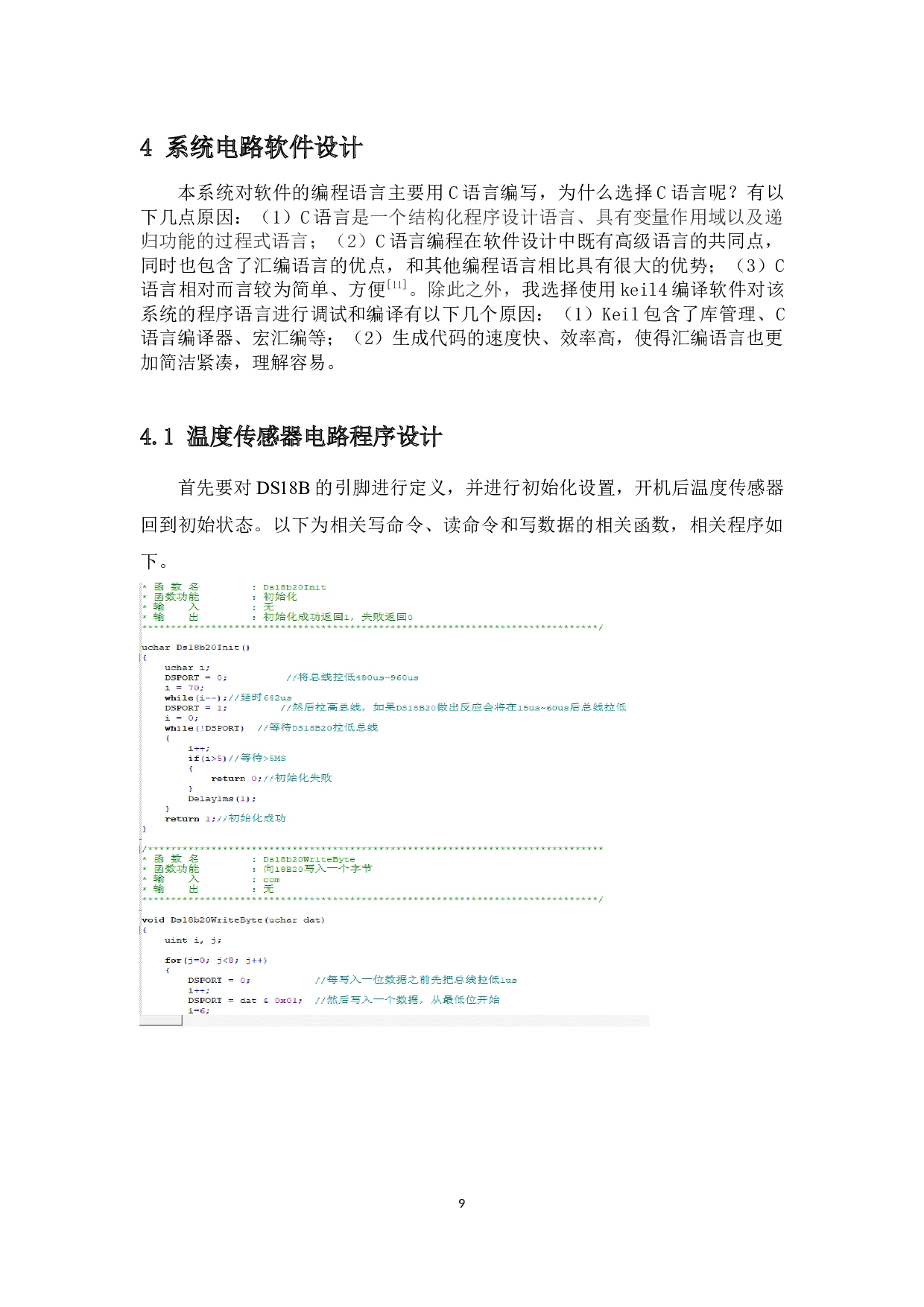 智能火灾报警及逃生系统设计-8173字.docx 第10页