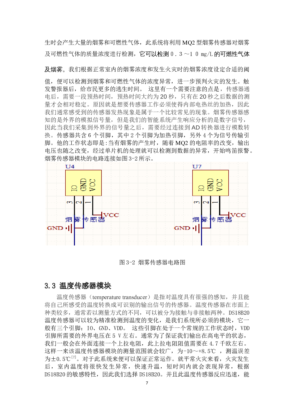 智能火灾报警及逃生系统设计-8173字.docx 第8页