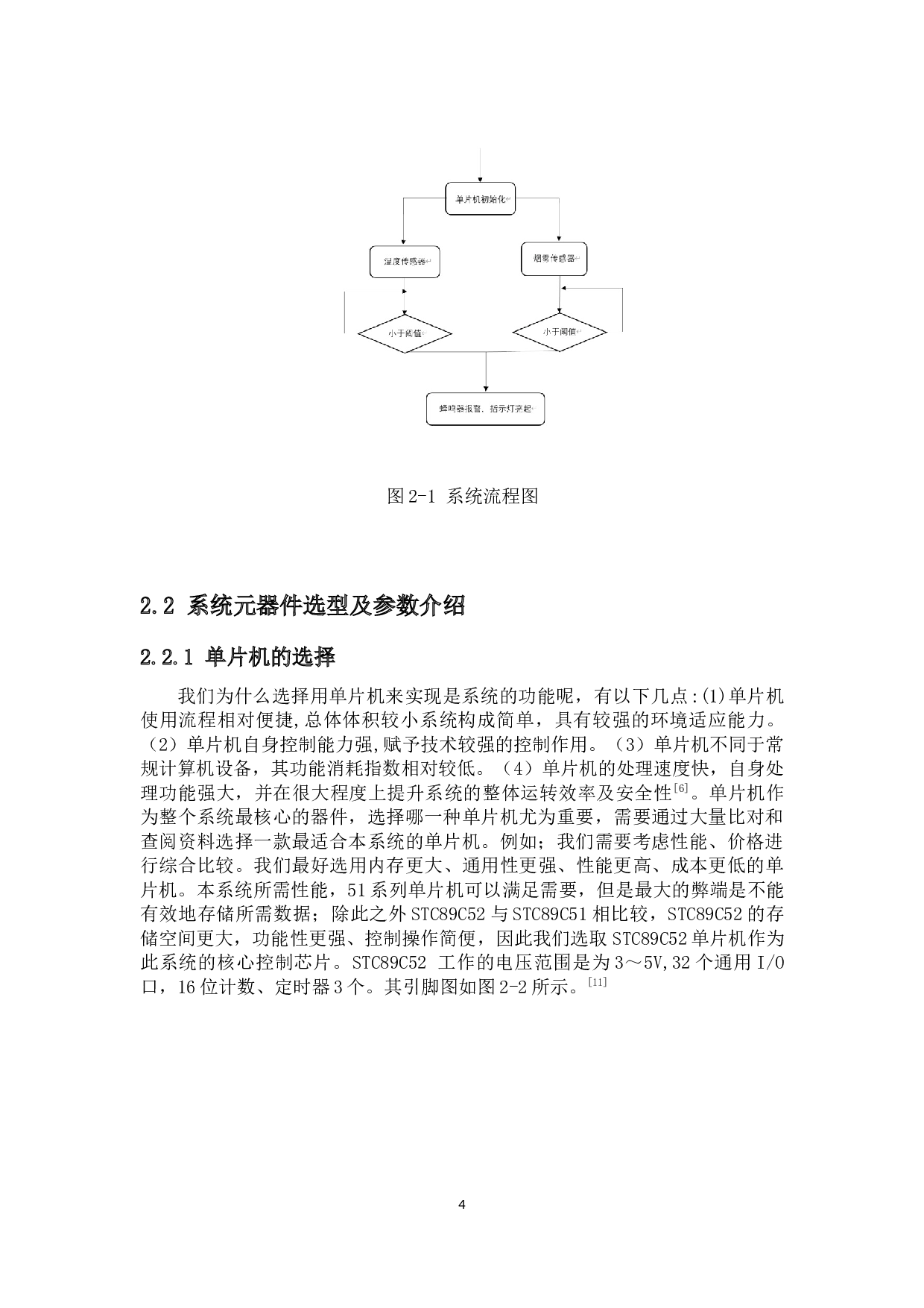 智能火灾报警及逃生系统设计-8173字.docx 第5页