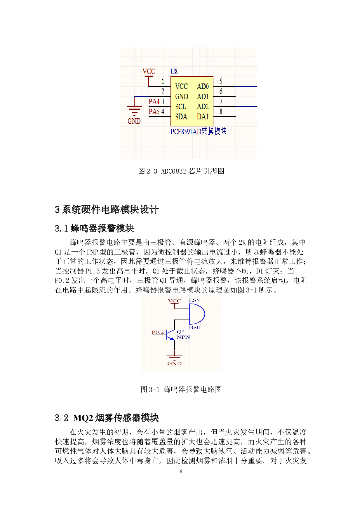 智能火灾报警及逃生系统设计-8173字.docx 第7页