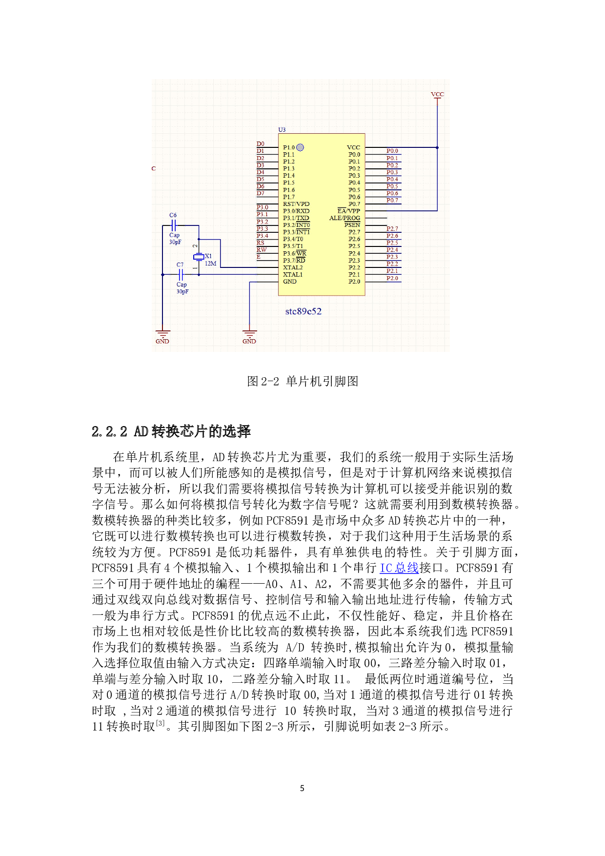 智能火灾报警及逃生系统设计-8173字.docx 第6页