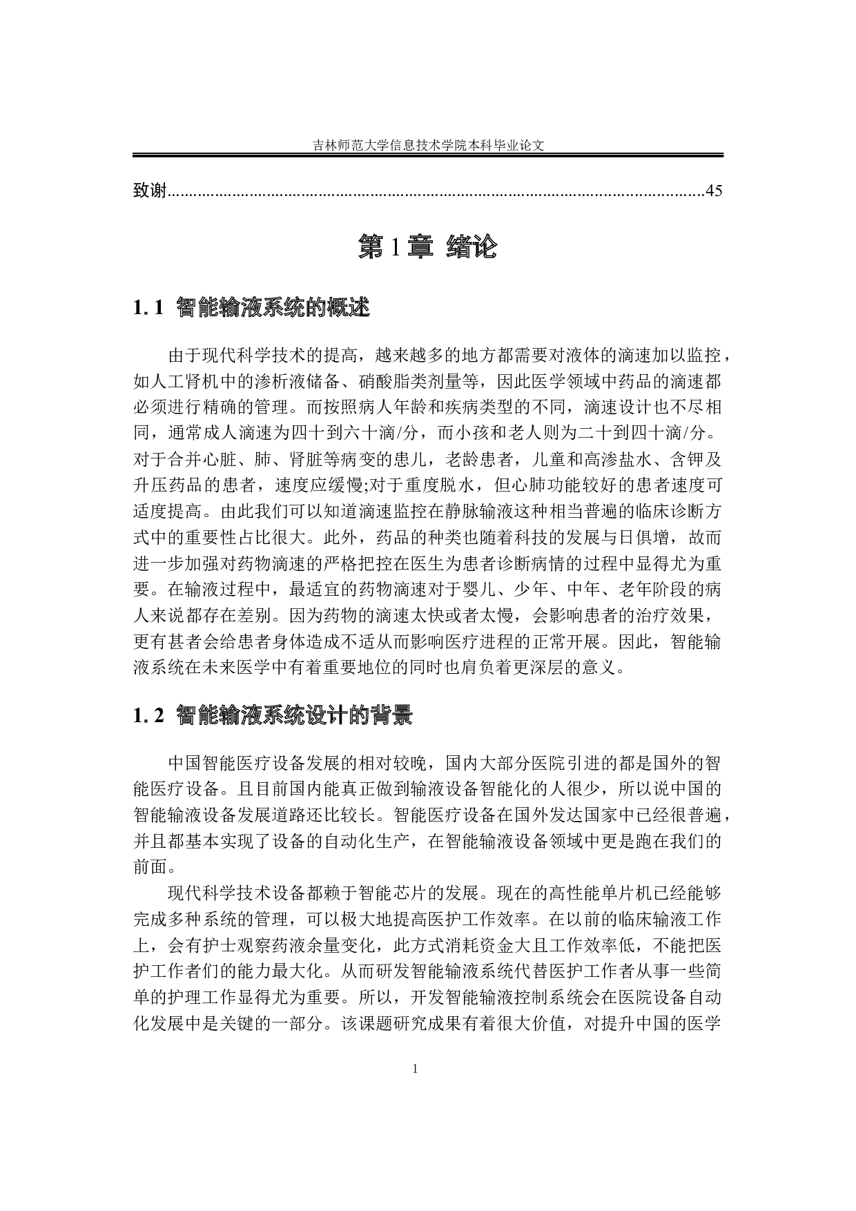 基于单片机的智能输液系统设计-18748字.docx 第5页