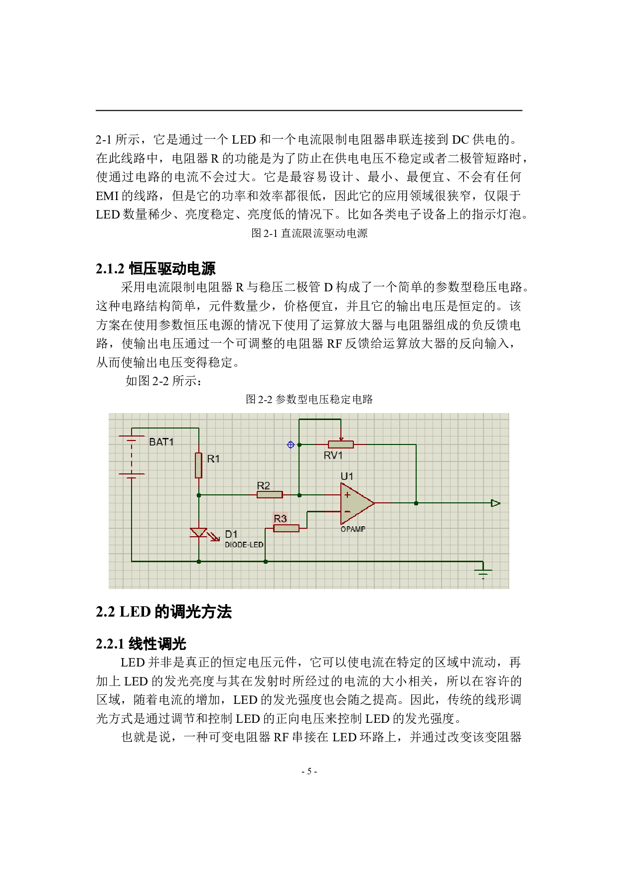 基于单片机的智能照明系统设计-9380字.doc 第9页