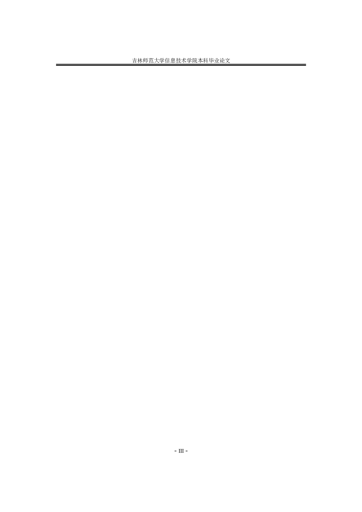 基于单片机的智能照明系统设计-9380字.doc 第3页