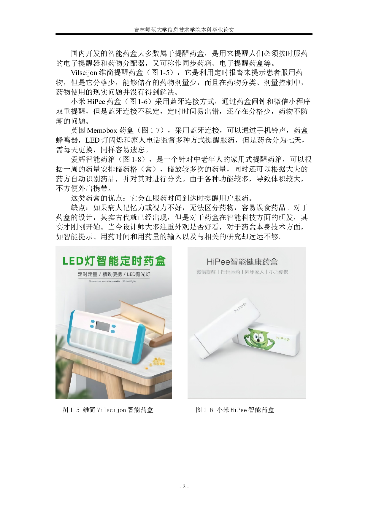 基于单片机的智能药盒控制系统设计-12664字.docx 第8页