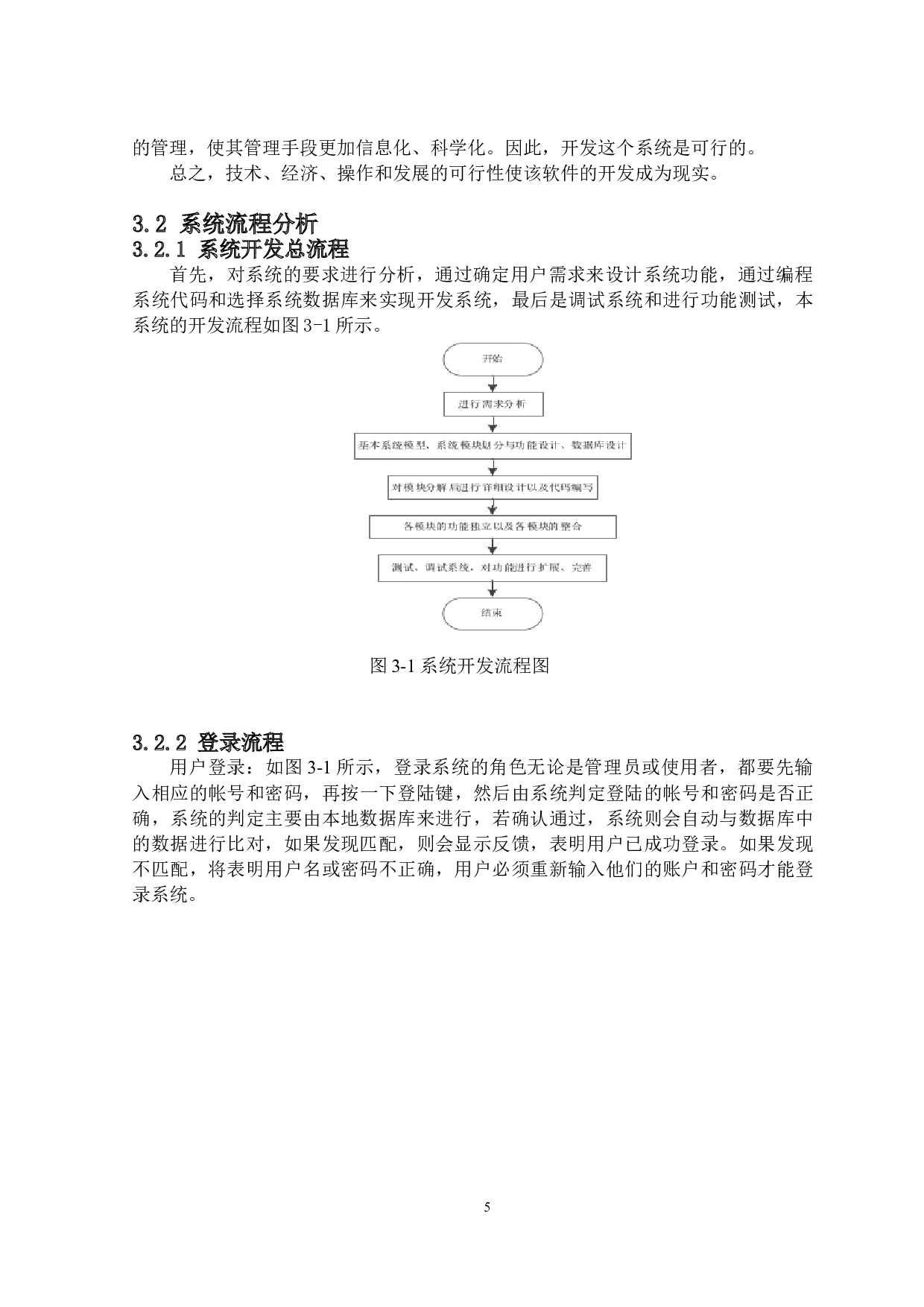 一款公文撰写辅助软件的开发-10721字.doc 第8页