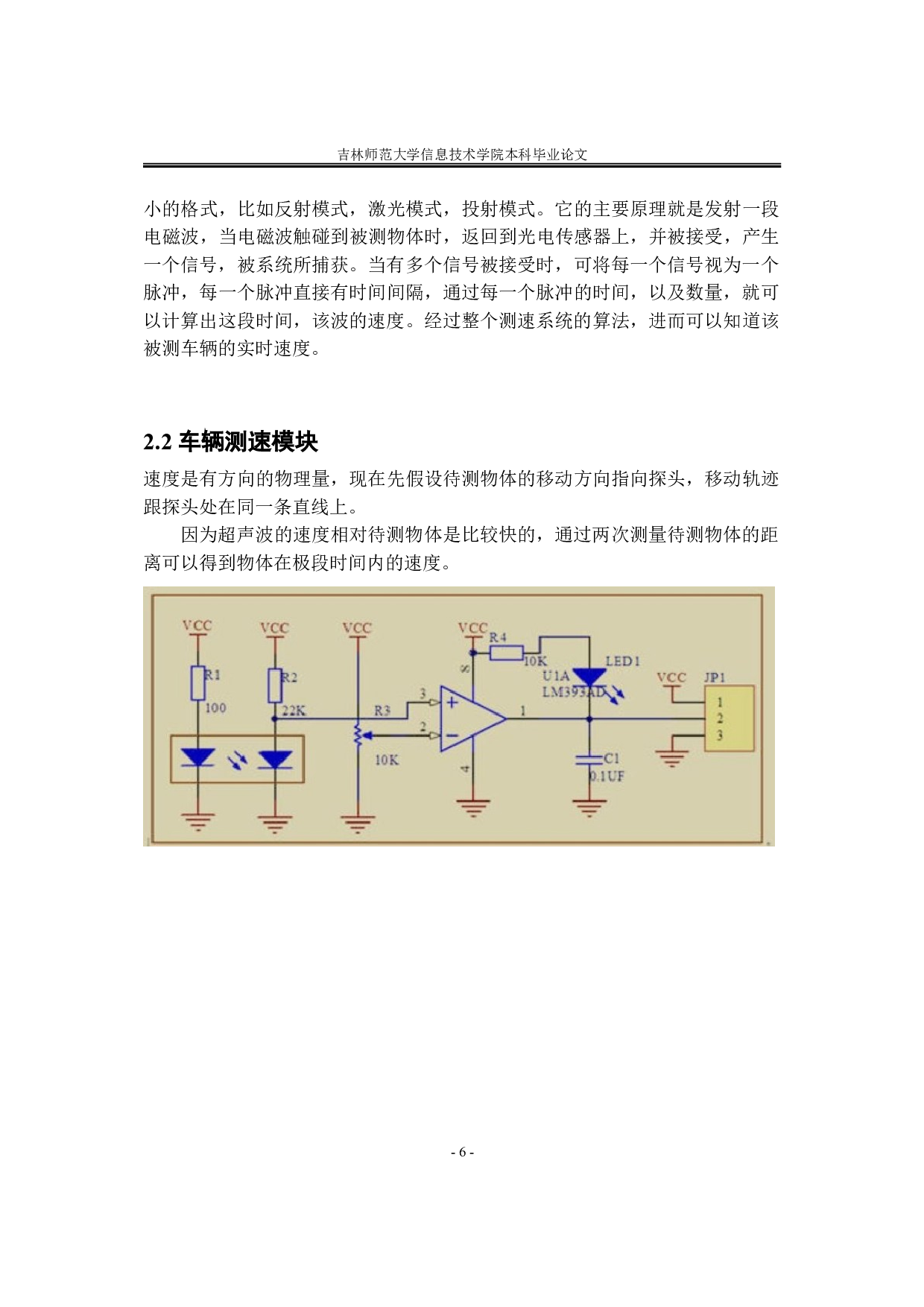 基于单片机的智能汽车测速系统设计-7320字.doc 第10页