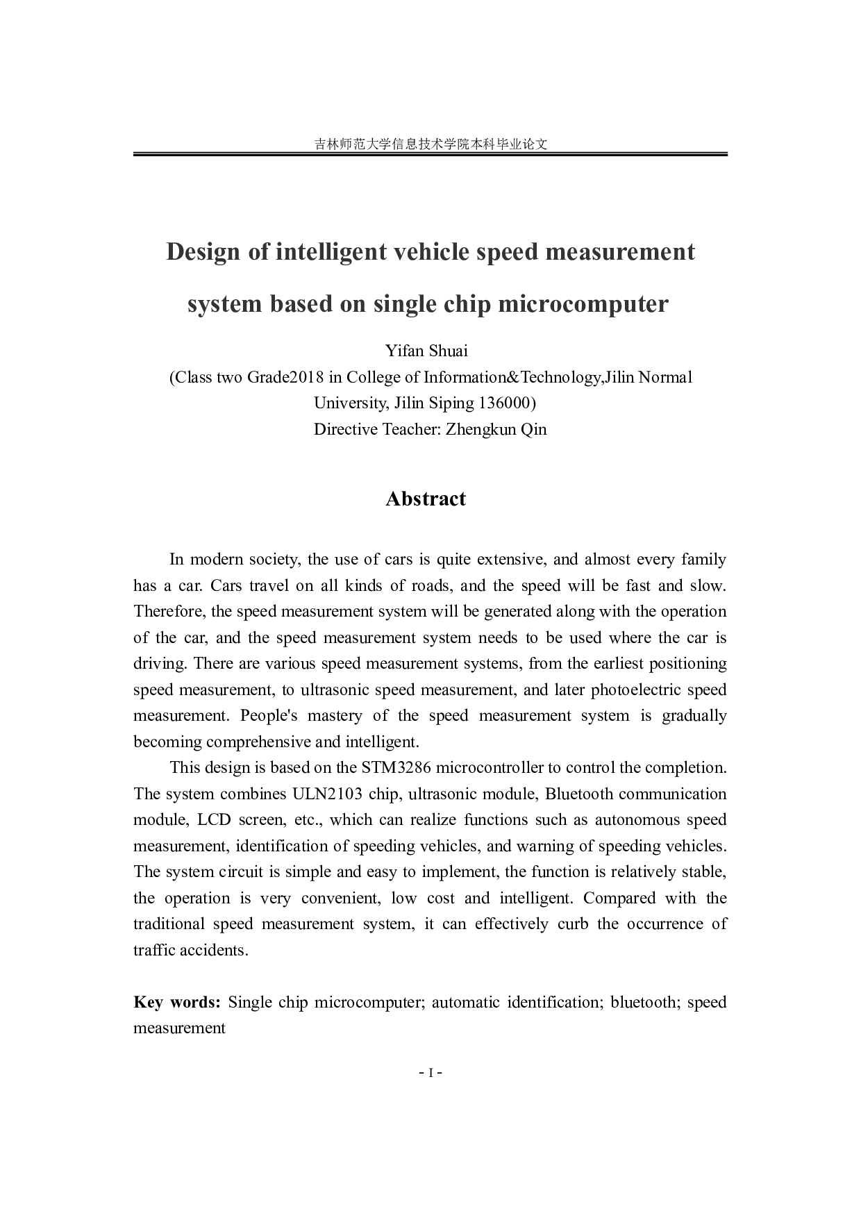 基于单片机的智能汽车测速系统设计-7320字.doc 第2页