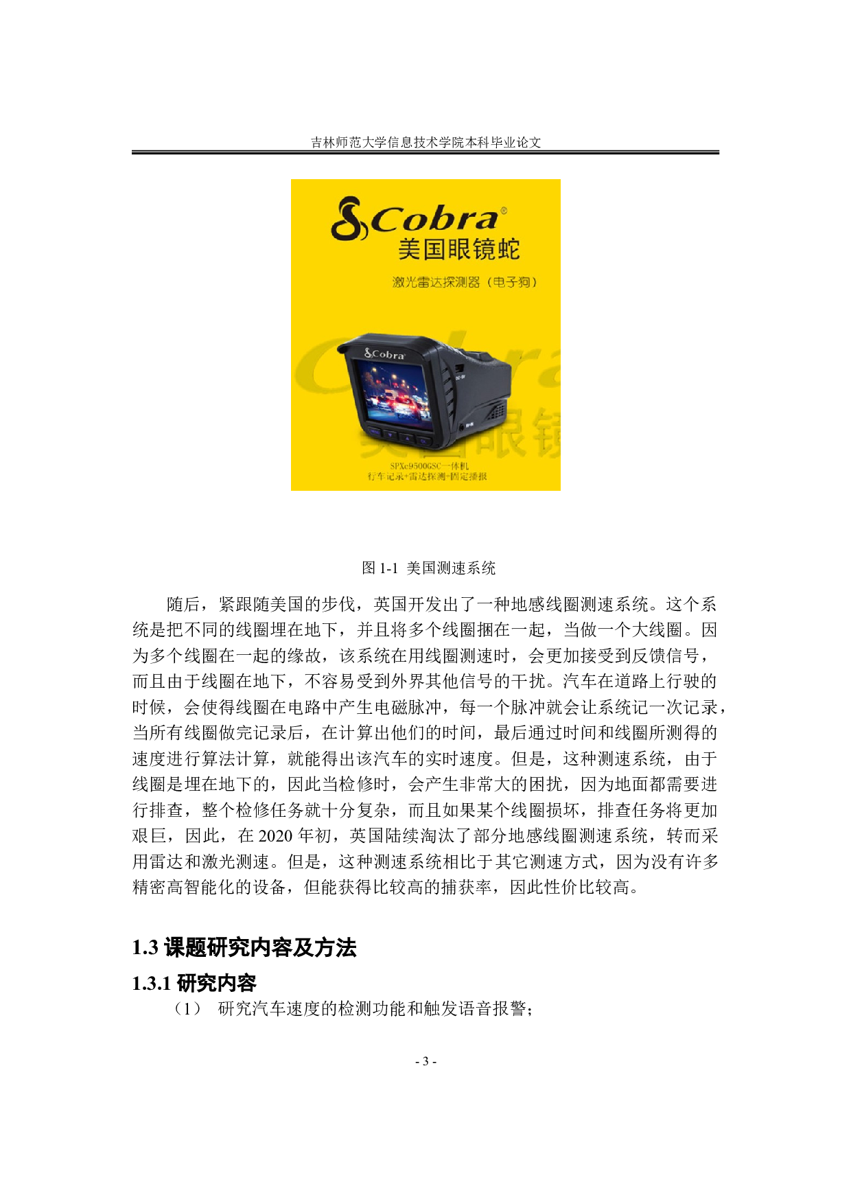 基于单片机的智能汽车测速系统设计-7320字.doc 第7页