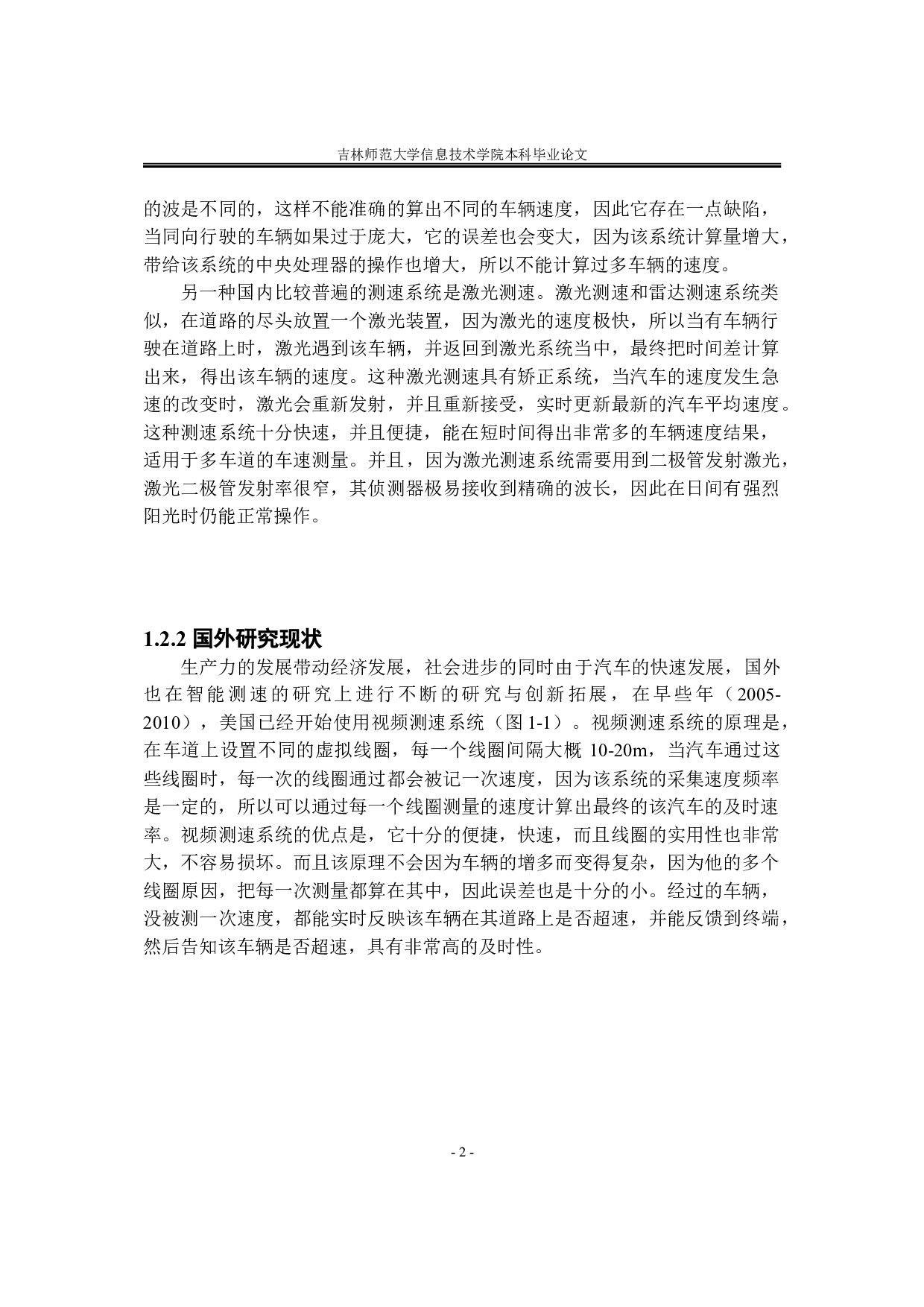 基于单片机的智能汽车测速系统设计-7320字.doc 第6页