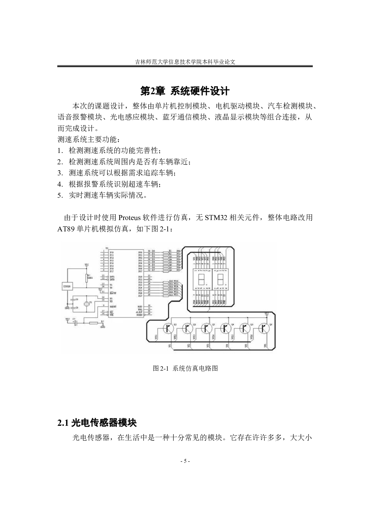 基于单片机的智能汽车测速系统设计-7320字.doc 第9页