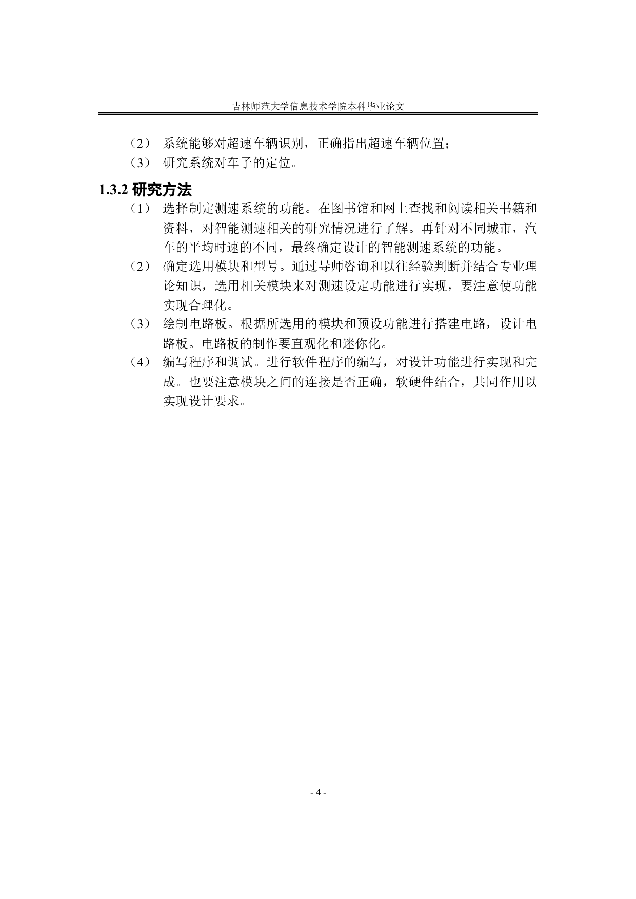 基于单片机的智能汽车测速系统设计-7320字.doc 第8页