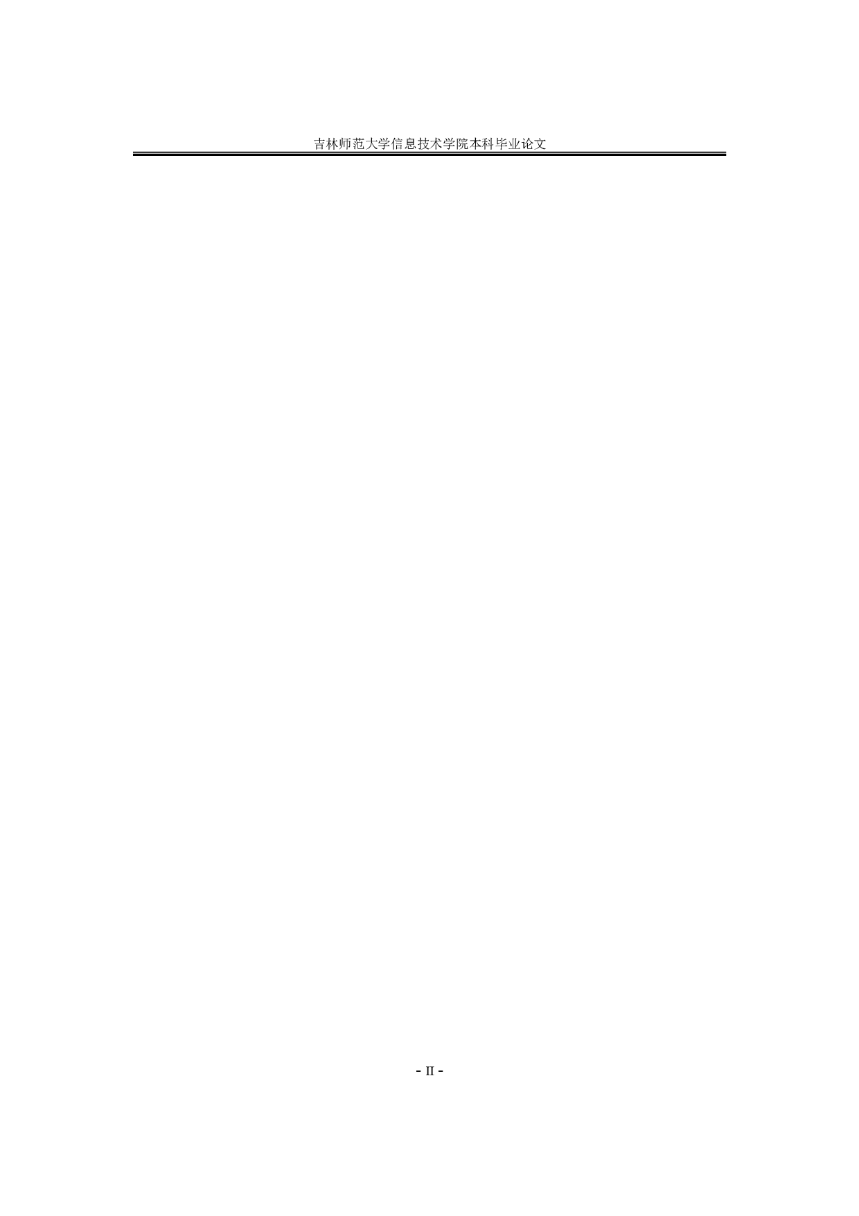 基于单片机的智能汽车测速系统设计-7320字.doc 第3页