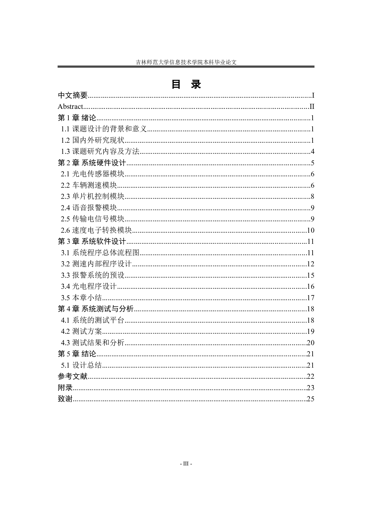 基于单片机的智能汽车测速系统设计-7320字.doc 第4页