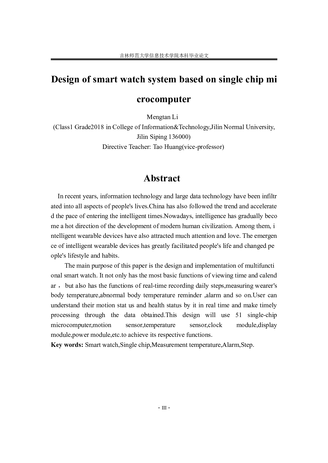 基于单片机的智能手表系统设计-6945字.docx 第2页