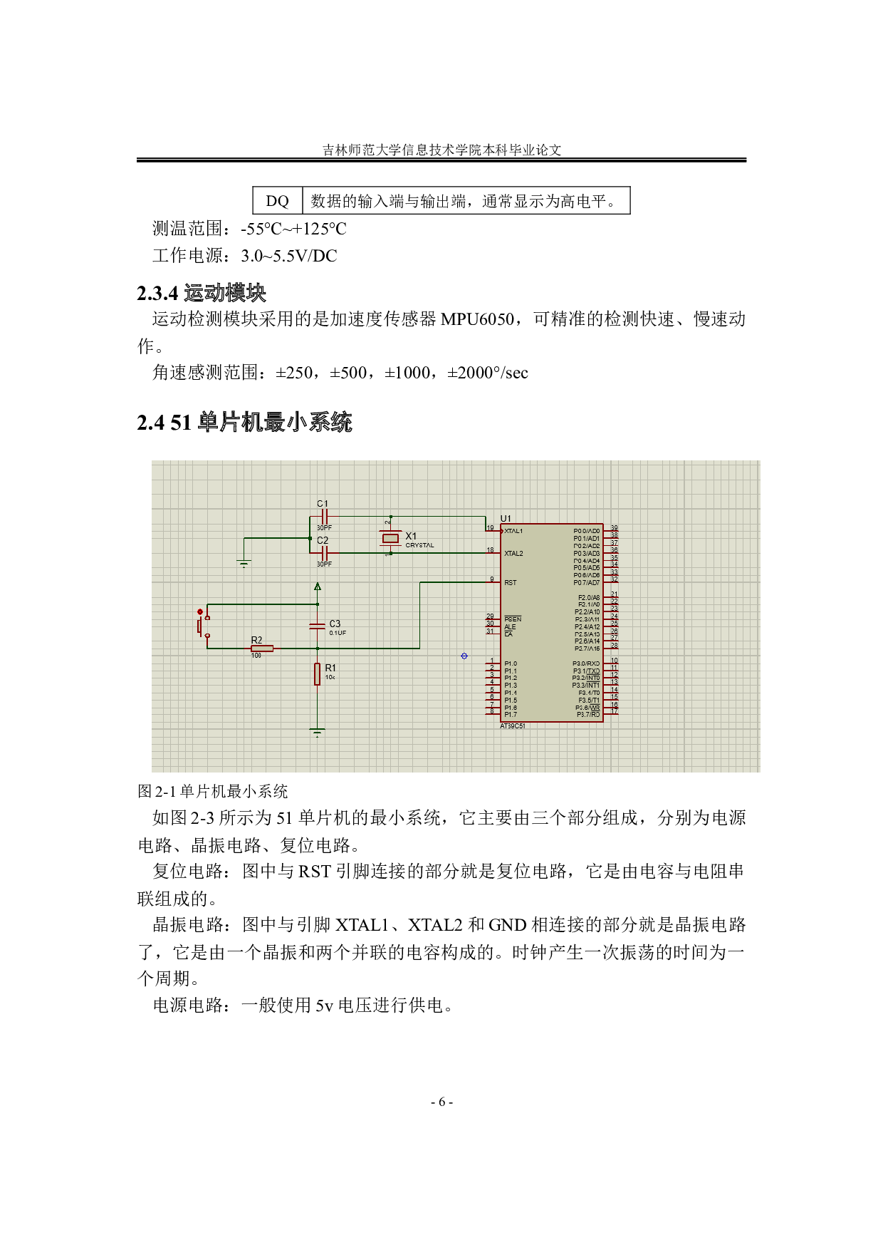 基于单片机的智能手表系统设计-6945字.docx 第10页