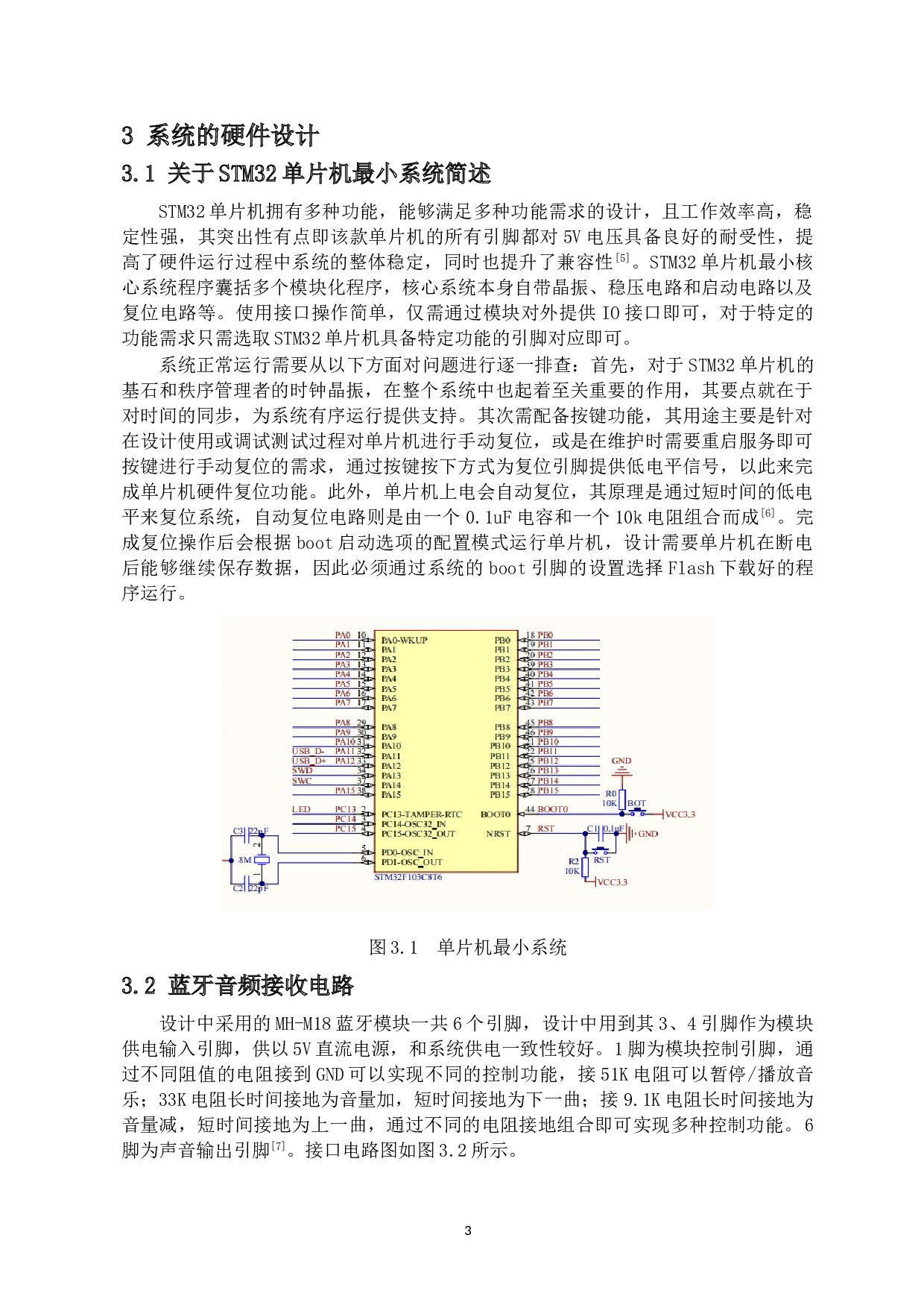 基于手势识别控制的蓝牙耳机-7373字.doc 第5页