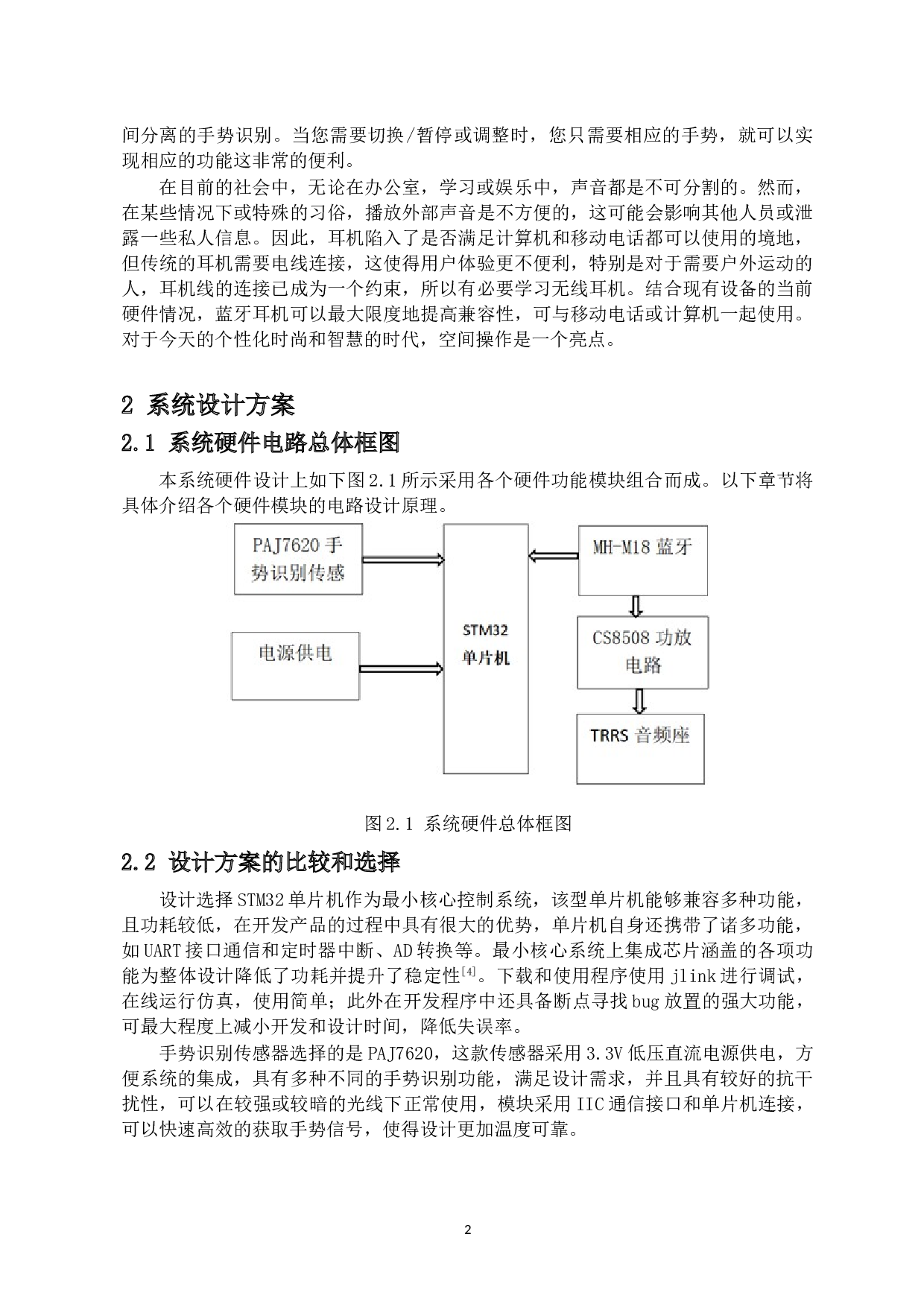 基于手势识别控制的蓝牙耳机-7373字.doc 第4页