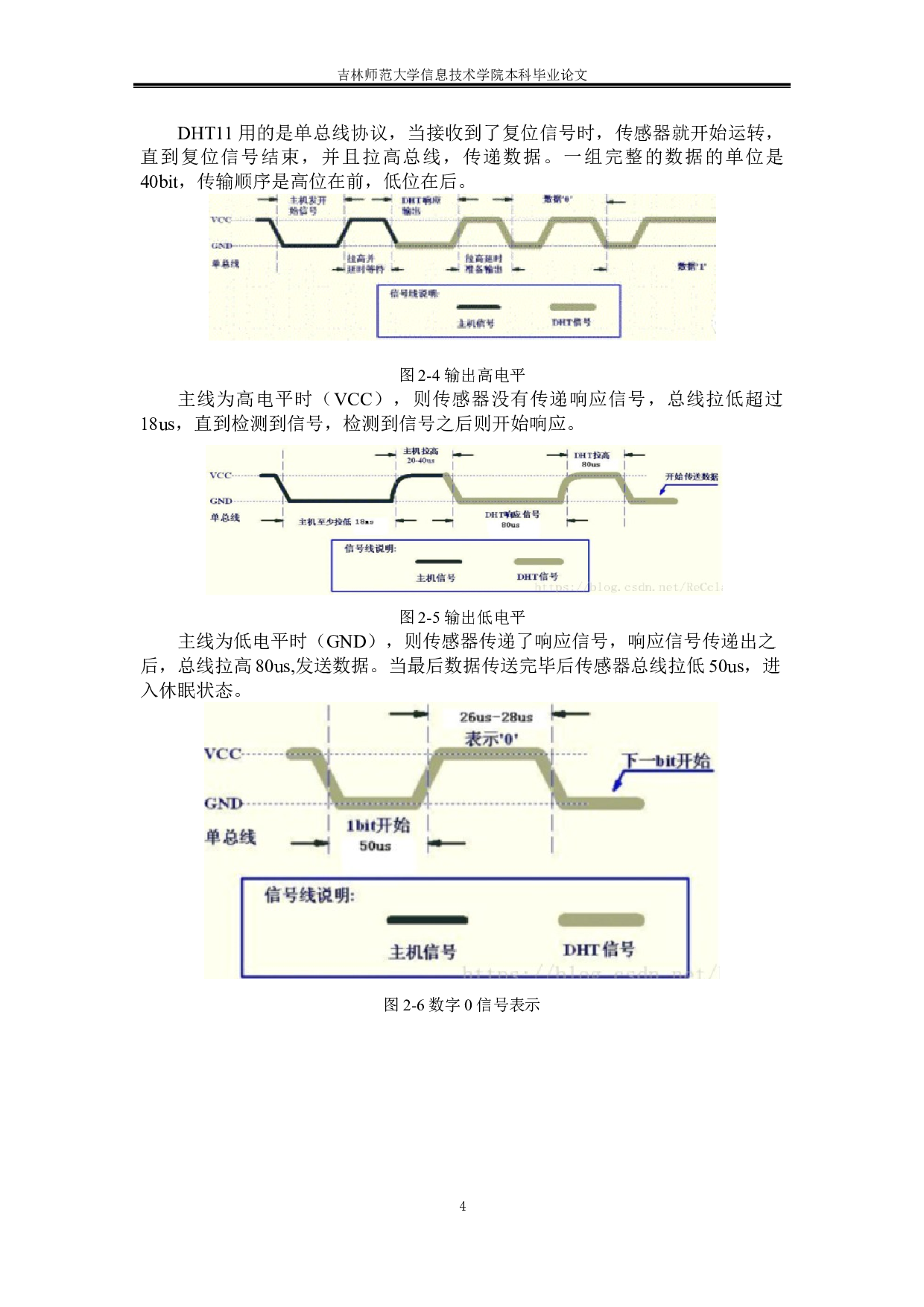 基于单片机的智能宠物监控系统的设计-7507字.doc 第7页