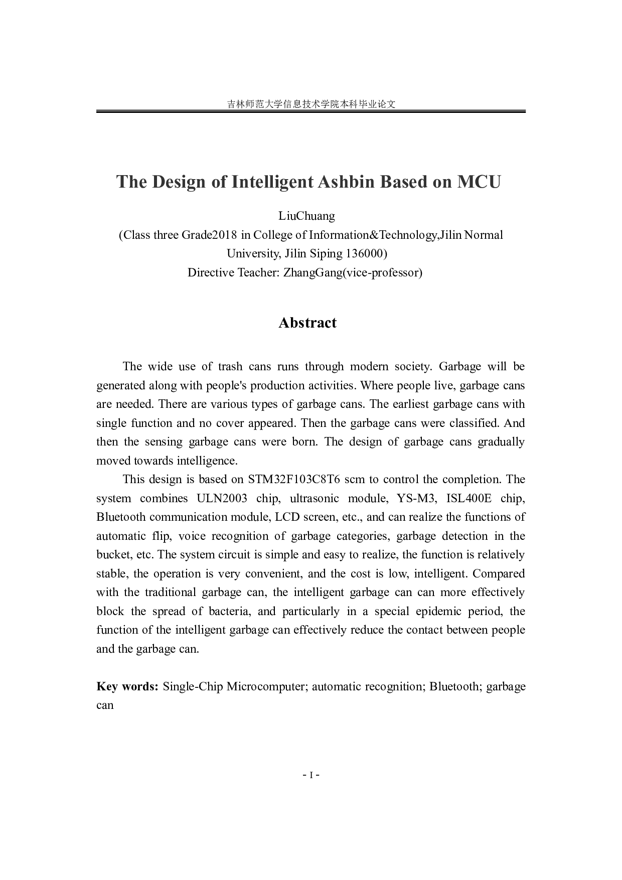 基于单片机的智能垃圾桶设计-8040字.doc 第2页