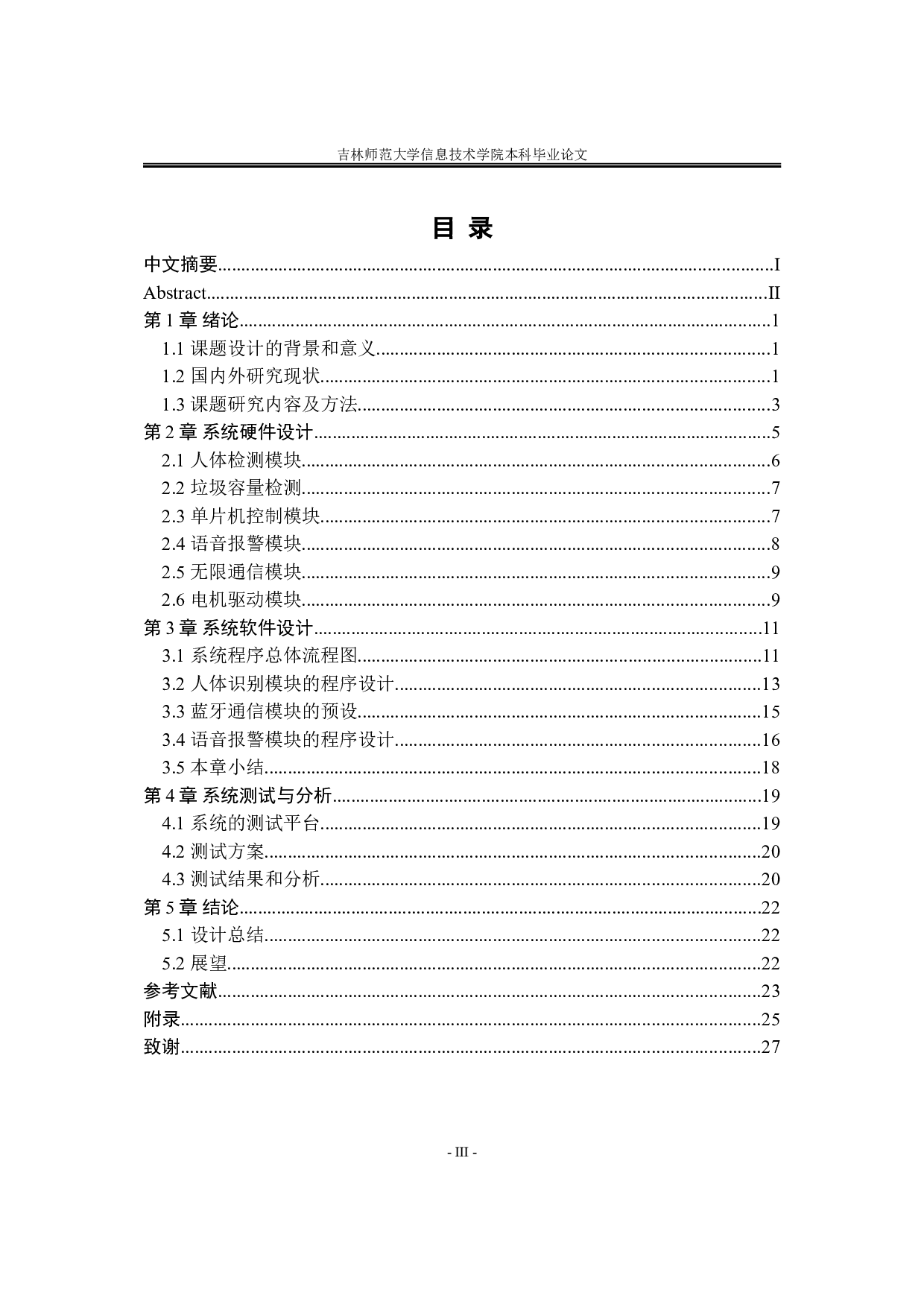 基于单片机的智能垃圾桶设计-8040字.doc 第4页