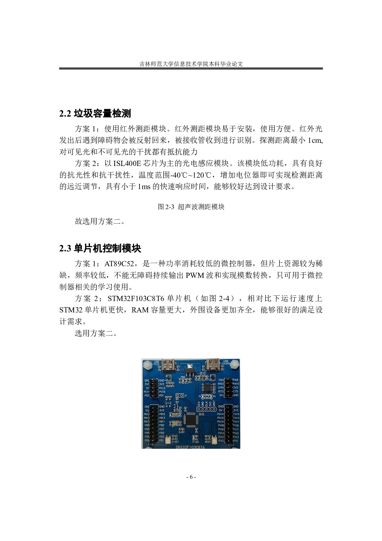 基于单片机的智能垃圾桶设计-8040字.doc 第10页