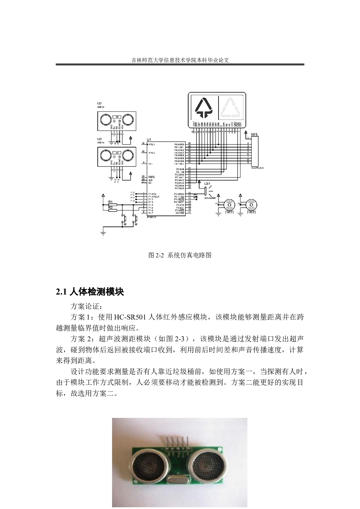 基于单片机的智能垃圾桶设计-8040字.doc 第9页