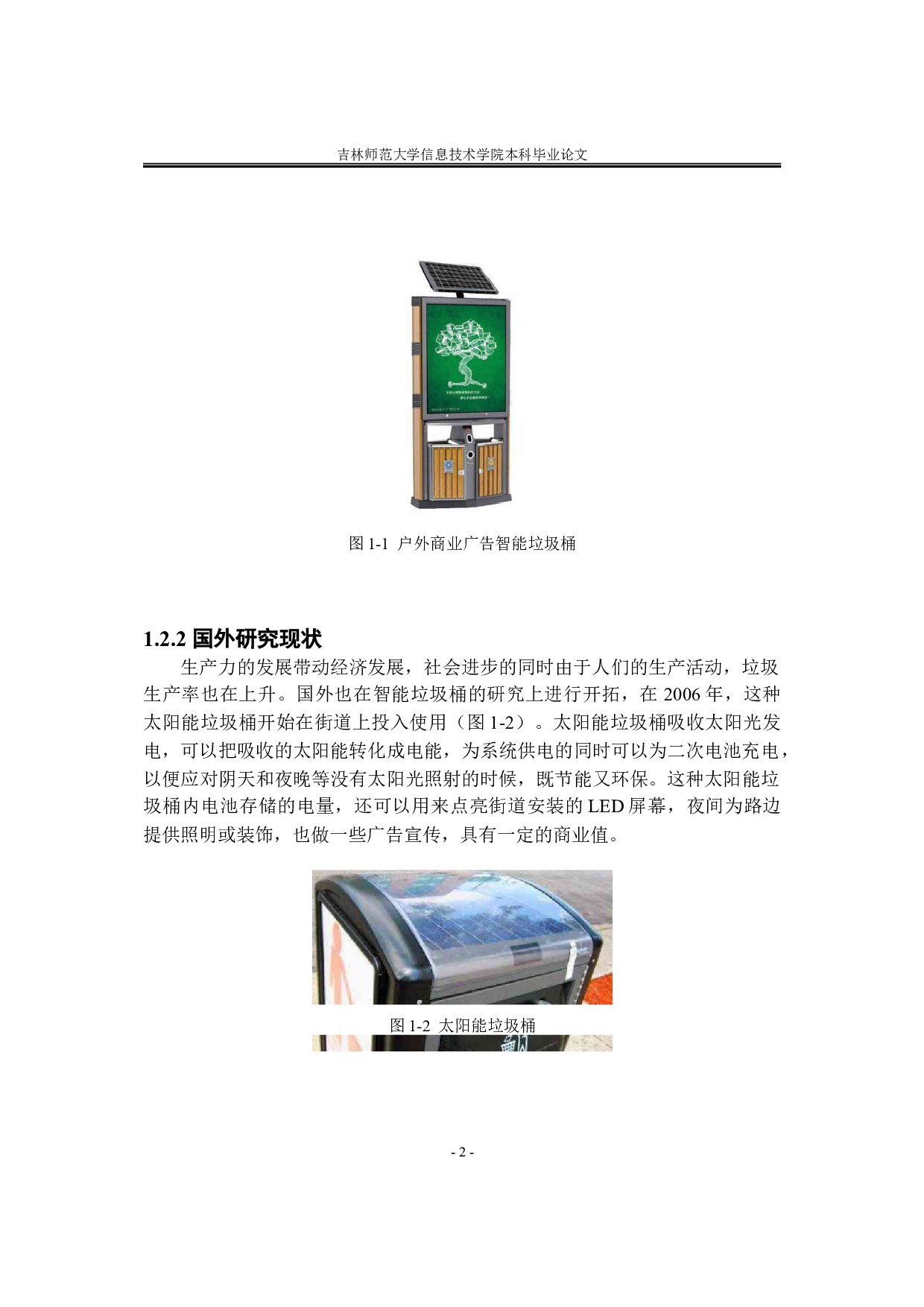 基于单片机的智能垃圾桶设计-8040字.doc 第6页