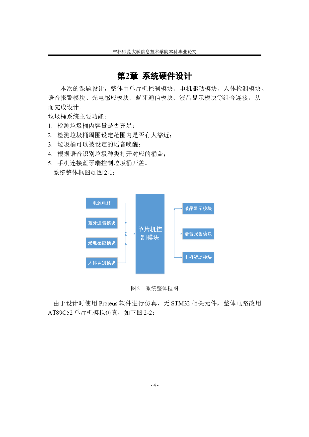 基于单片机的智能垃圾桶设计-8040字.doc 第8页
