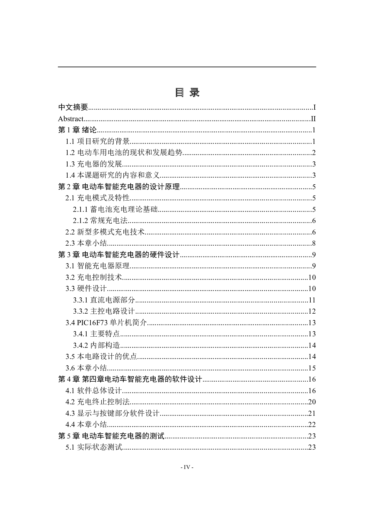 基于单片机的智能充电器设计-9455字.doc 第4页