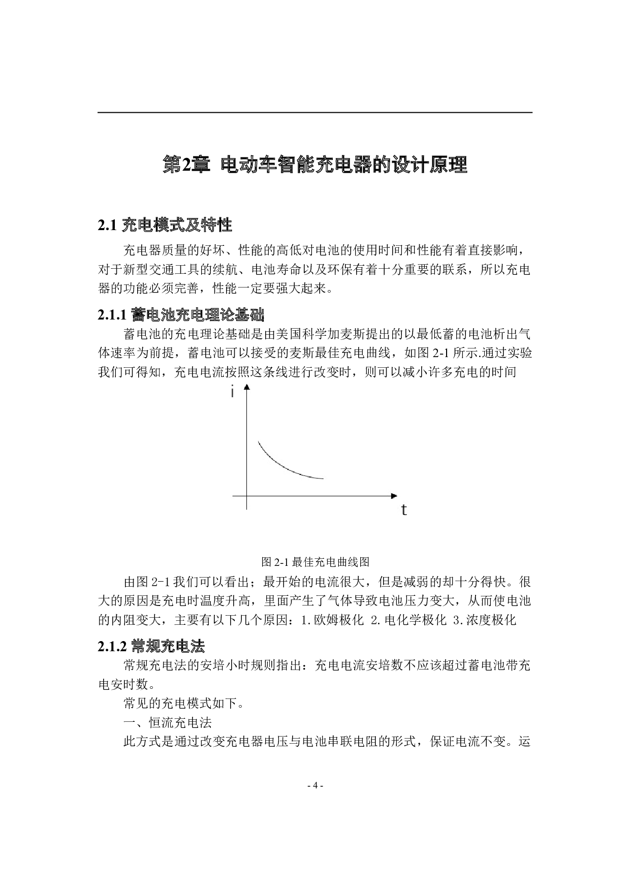 基于单片机的智能充电器设计-9455字.doc 第9页