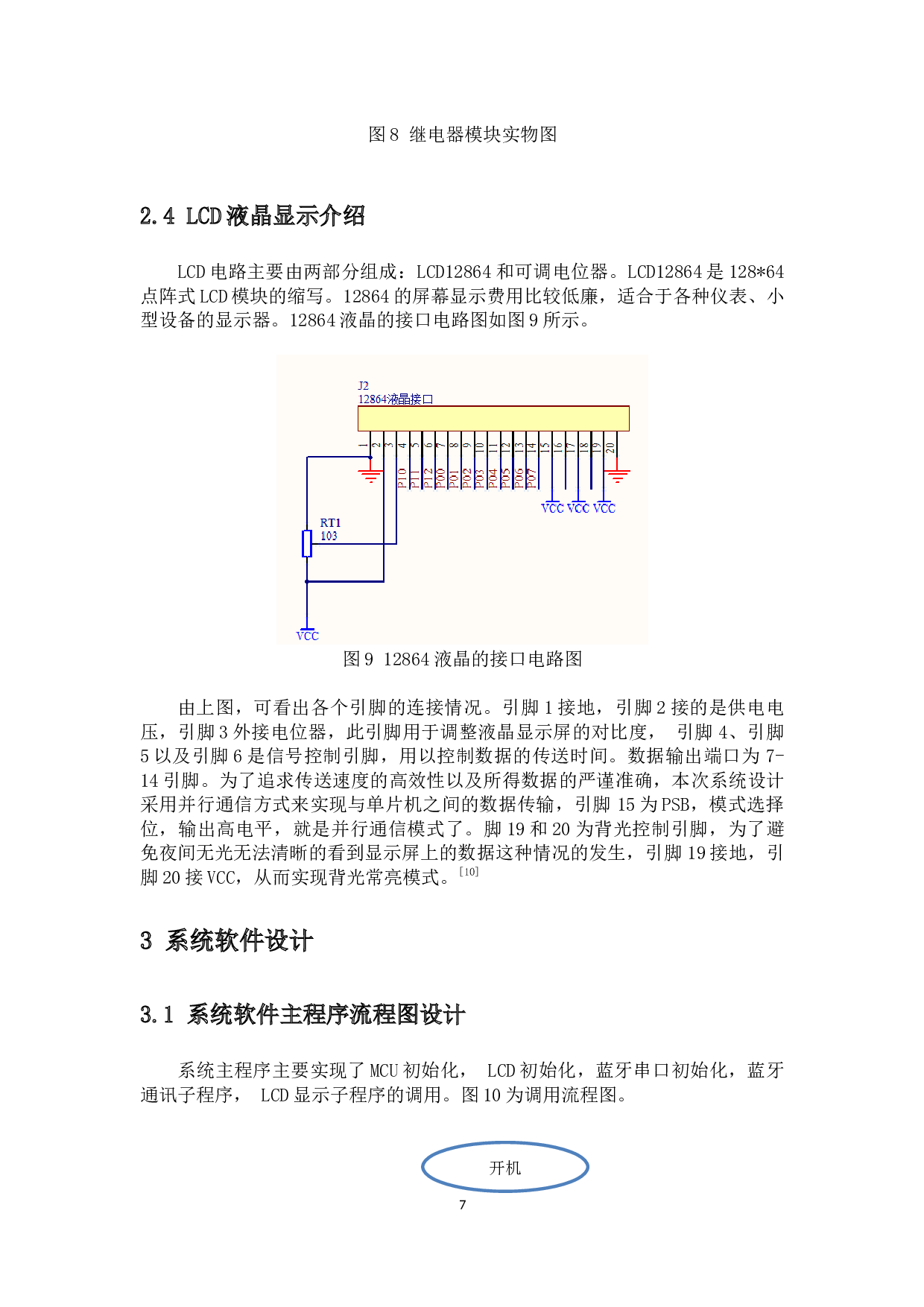 基于单片机的远程家居控制系统-7923字.docx 第9页