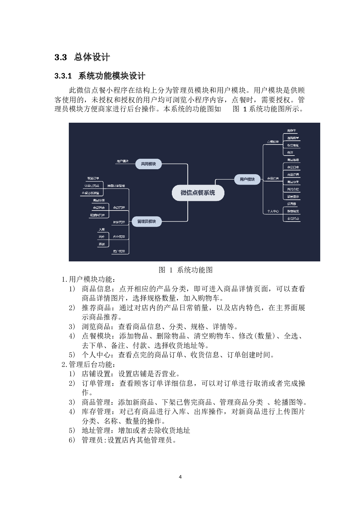 互联网+沉浸式B2C交互新运营线上点餐系统开发-8397字.docx 第7页
