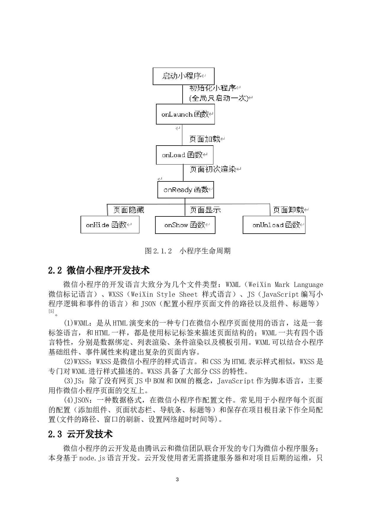 中小学课后服务平台教师端微信小程序的开发-9484字.docx 第5页