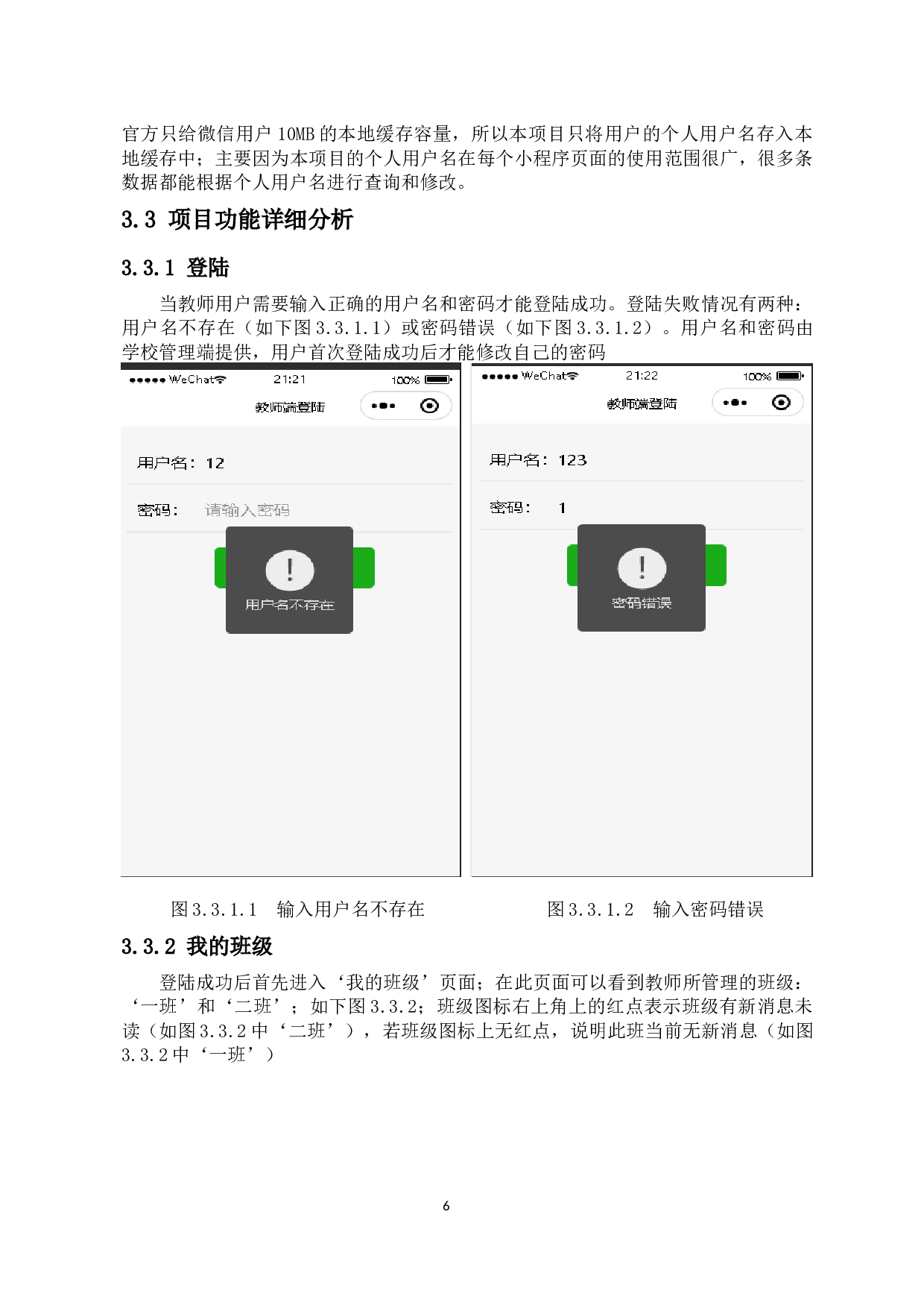 中小学课后服务平台教师端微信小程序的开发-9484字.docx 第8页