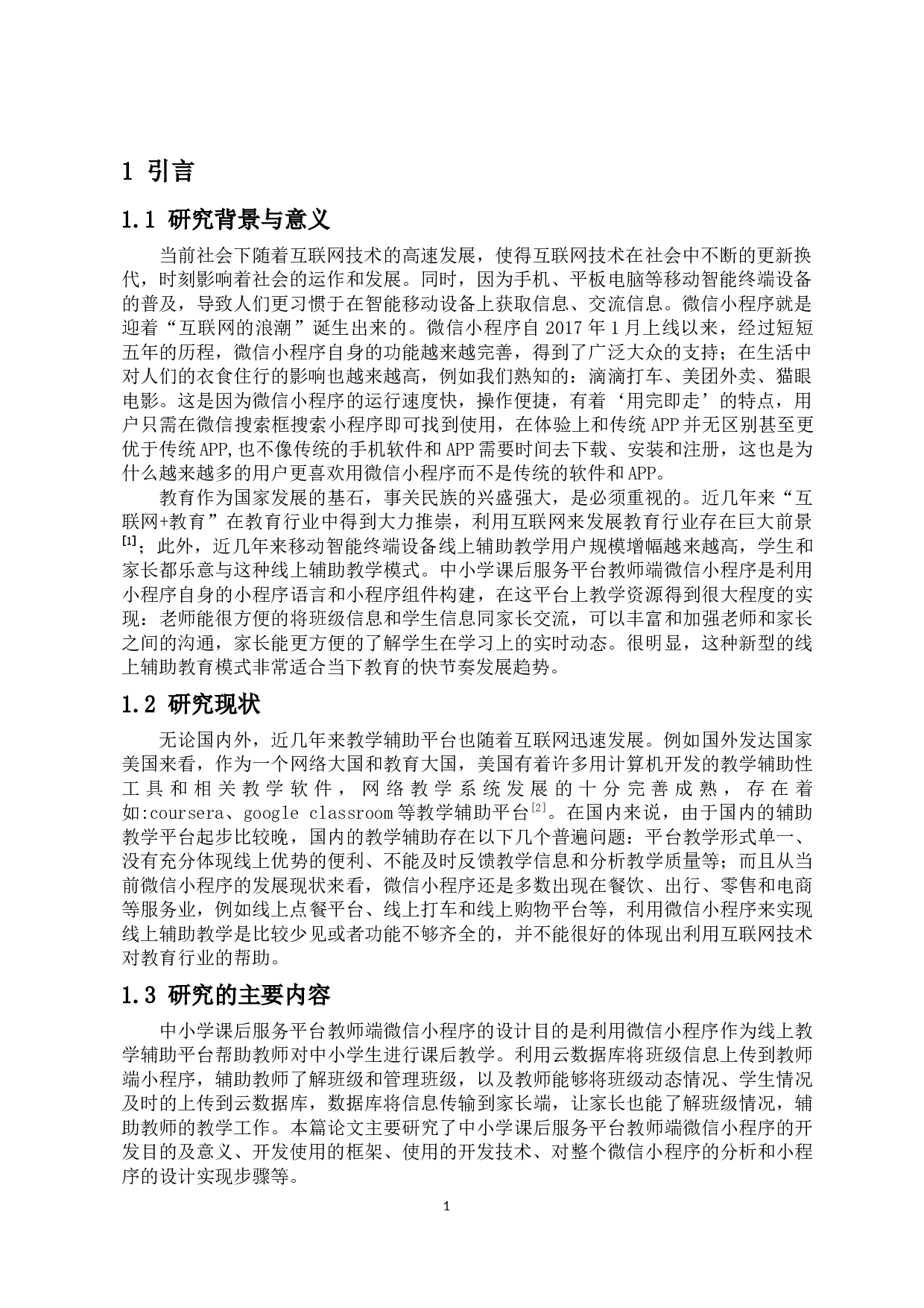 中小学课后服务平台教师端微信小程序的开发-9484字.docx 第3页