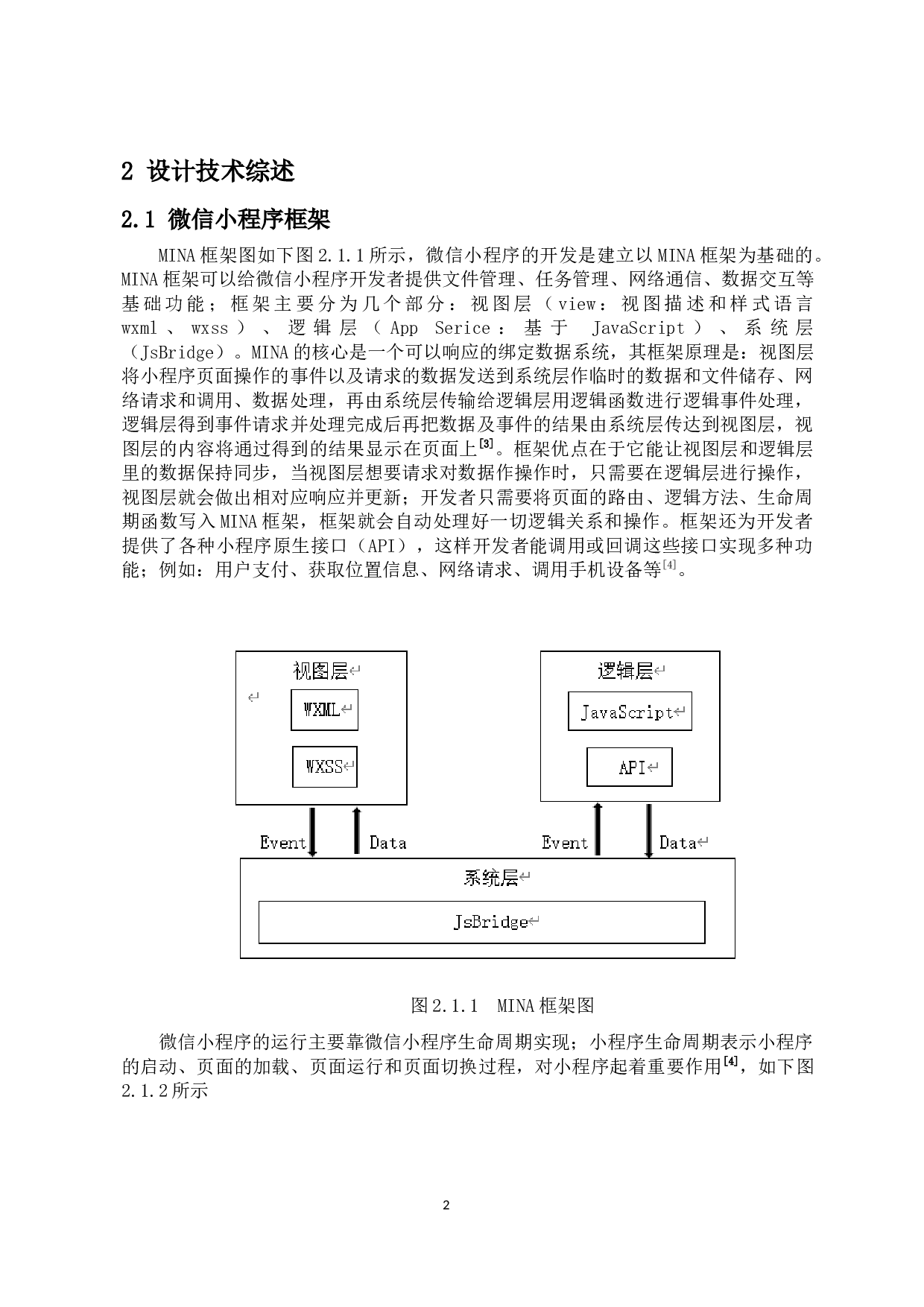 中小学课后服务平台教师端微信小程序的开发-9484字.docx 第4页
